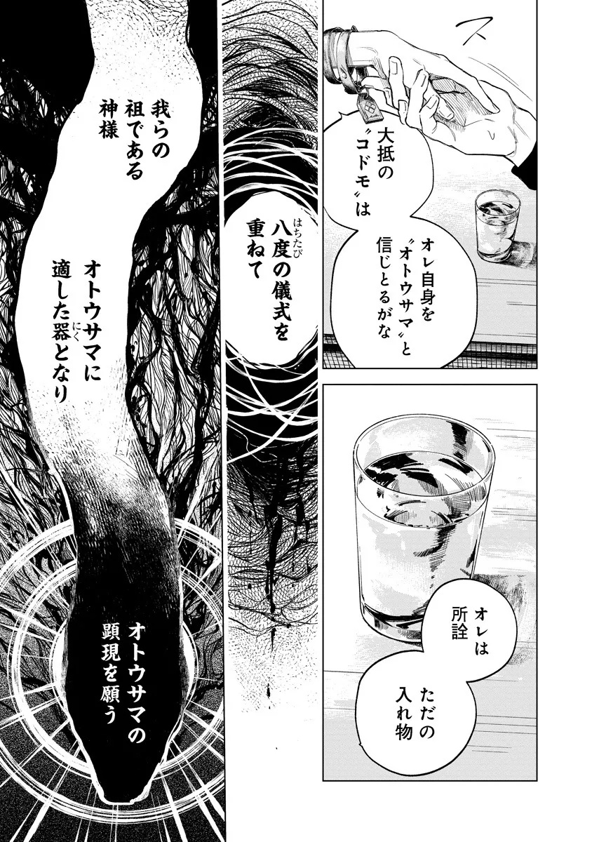 Aida Kawa Koubou no Futari Chapter 5.2 1ページ