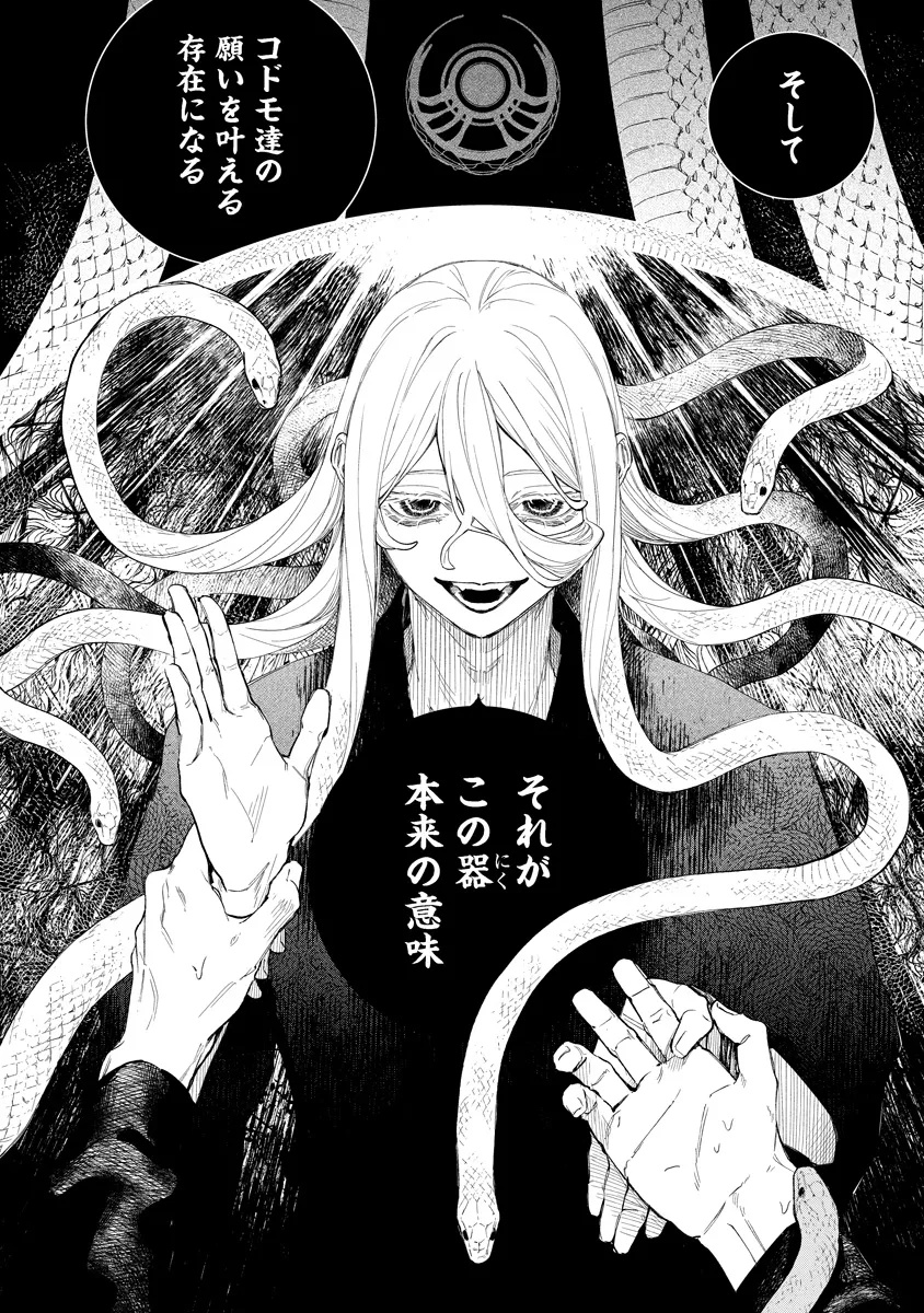 Aida Kawa Koubou no Futari Chapter 5.2 2ページ