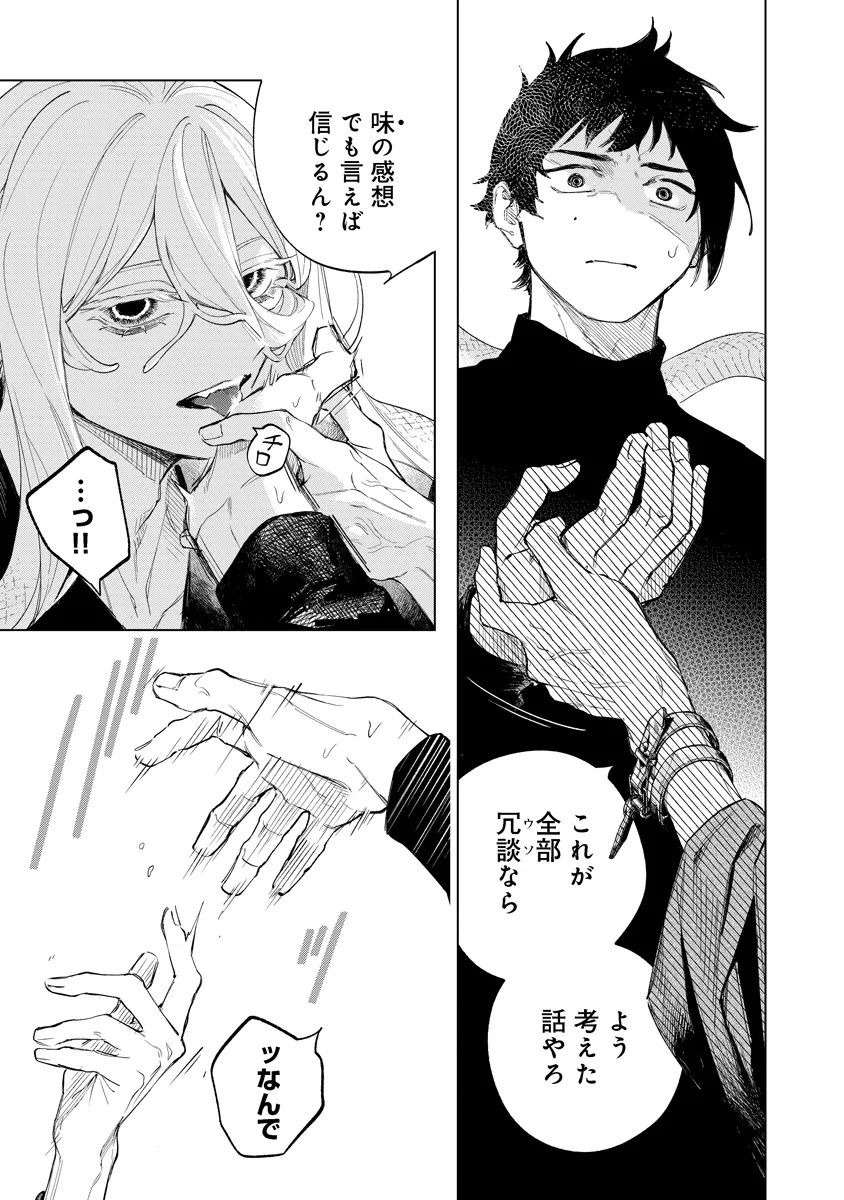 Aida Kawa Koubou no Futari Chapter 5.2 3ページ