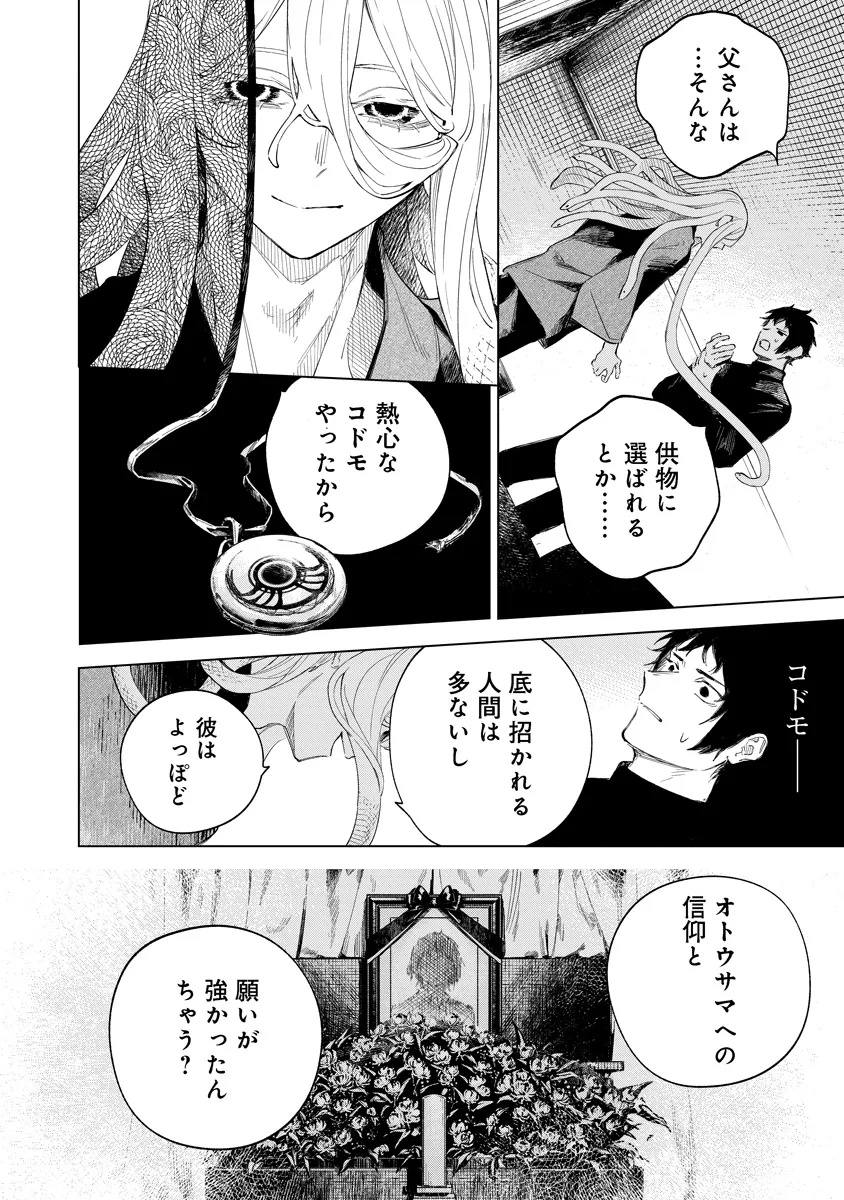 Aida Kawa Koubou no Futari Chapter 5.2 4ページ