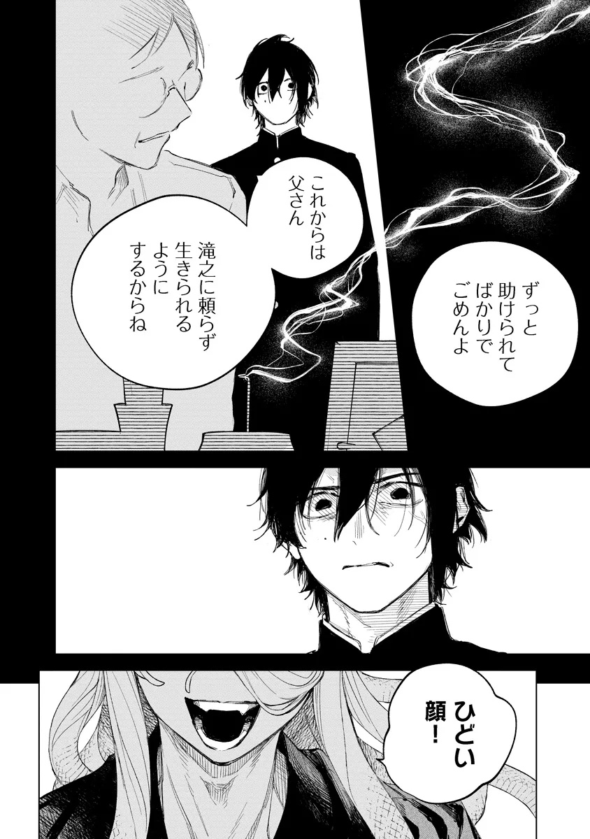 Aida Kawa Koubou no Futari Chapter 5.2 6ページ