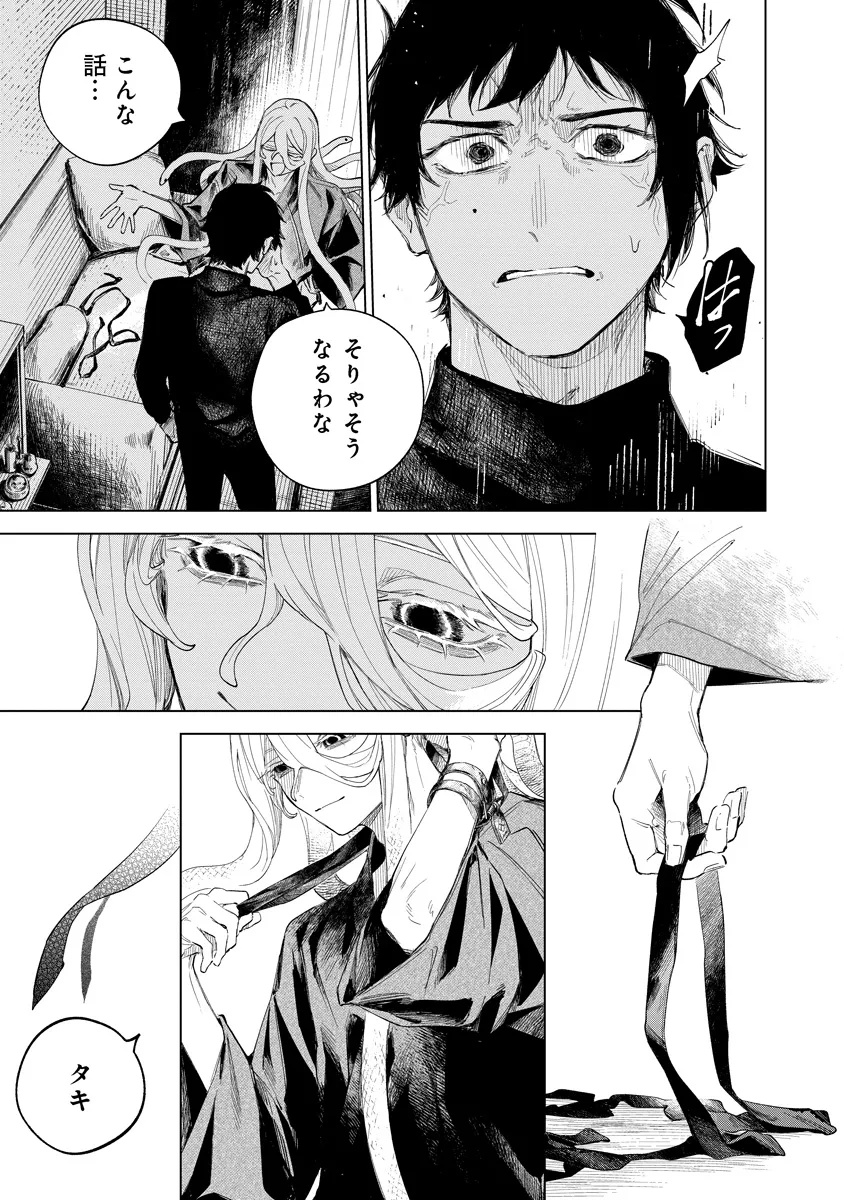 Aida Kawa Koubou no Futari Chapter 5.2 7ページ