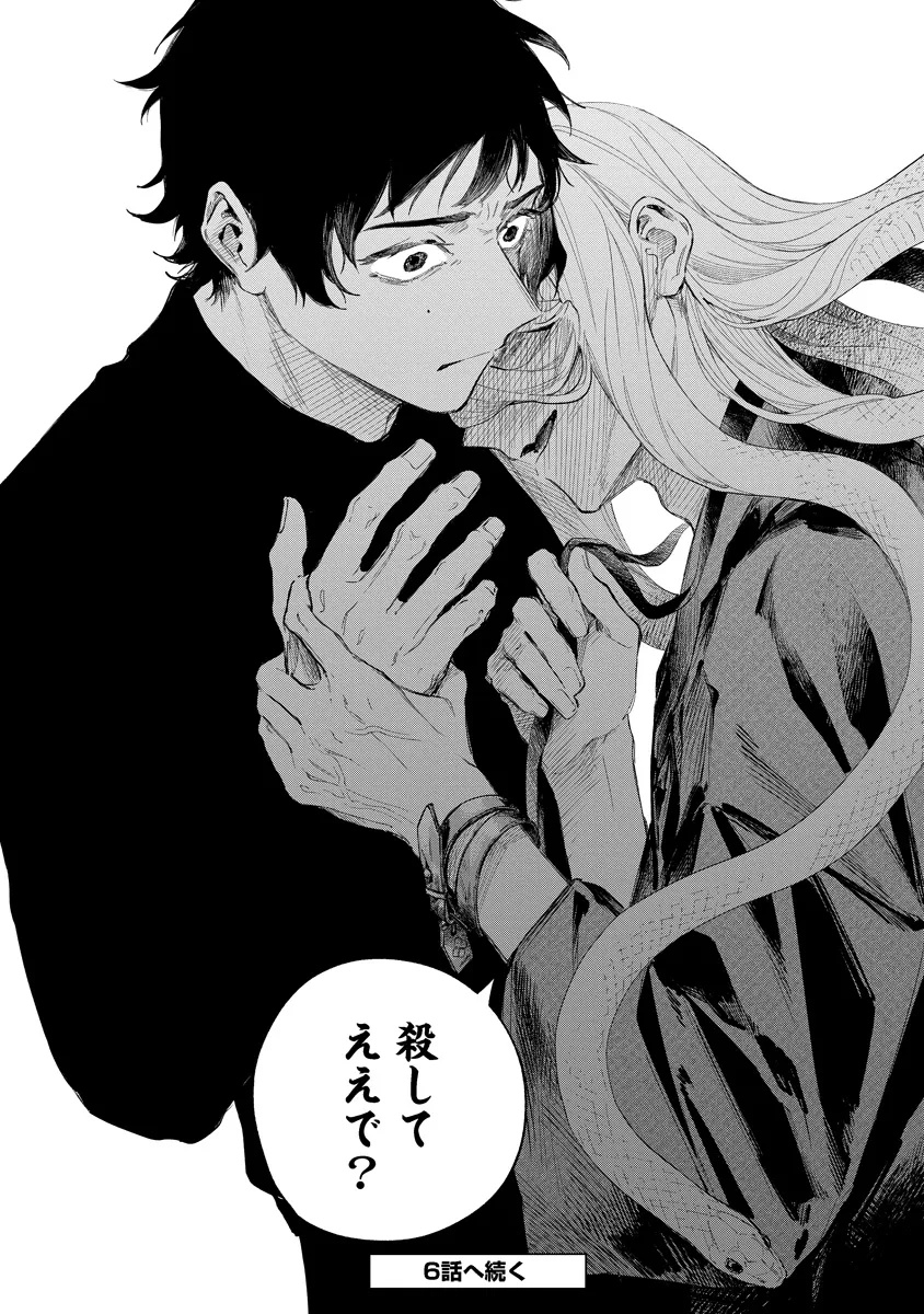 Aida Kawa Koubou no Futari Chapter 5.2 8ページ