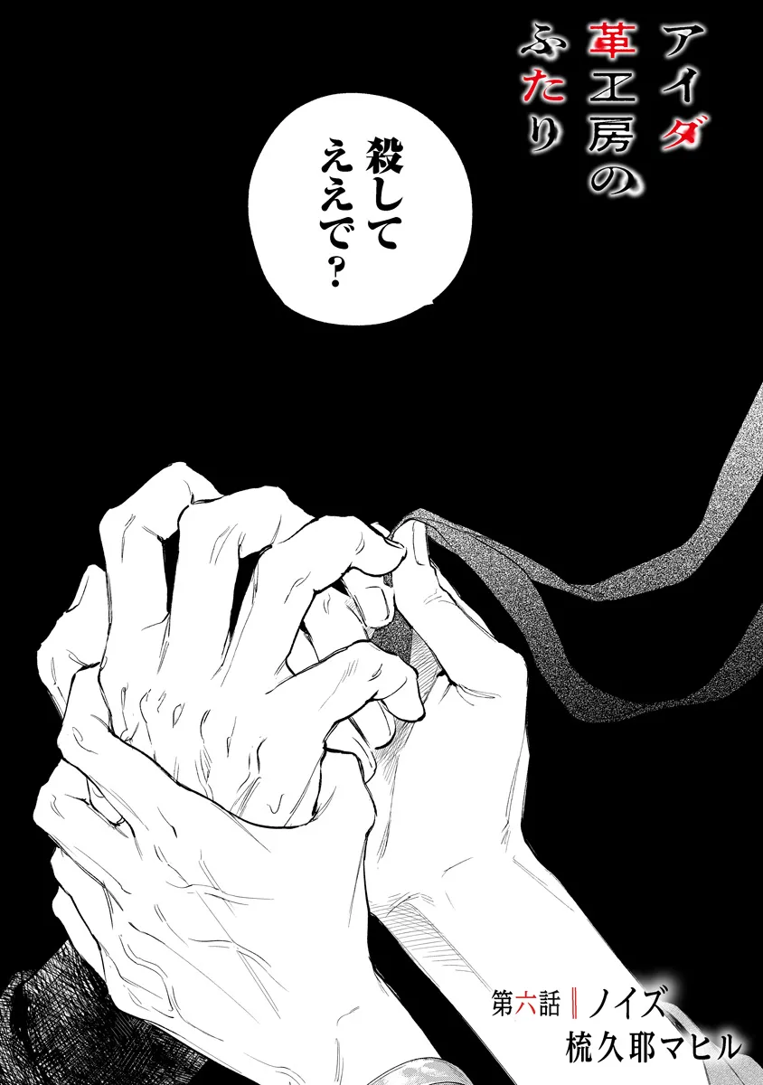 Aida Kawa Koubou no Futari Chapter 6.1 1ページ