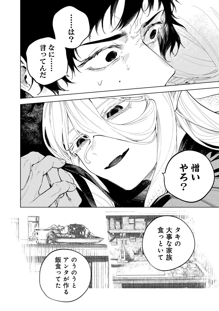 Aida Kawa Koubou no Futari Chapter 6.1 2ページ