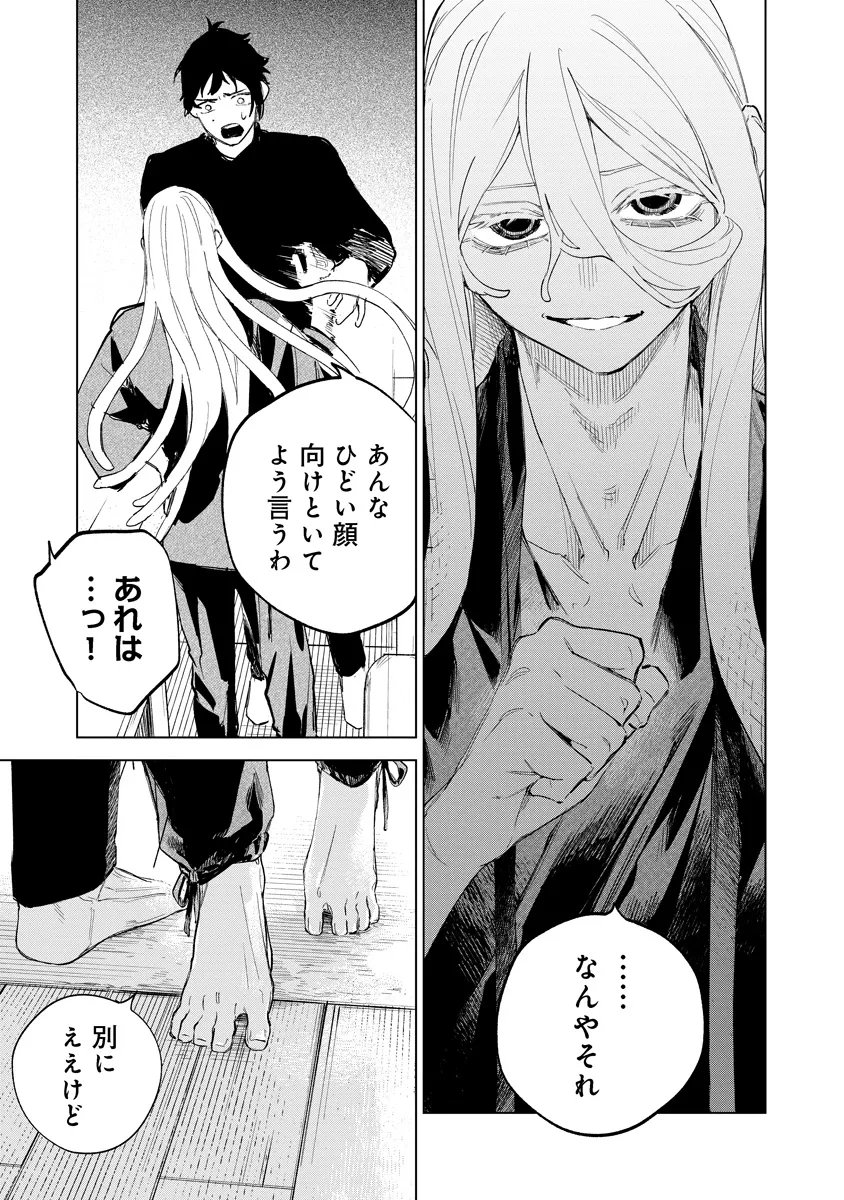 Aida Kawa Koubou no Futari Chapter 6.1 5ページ