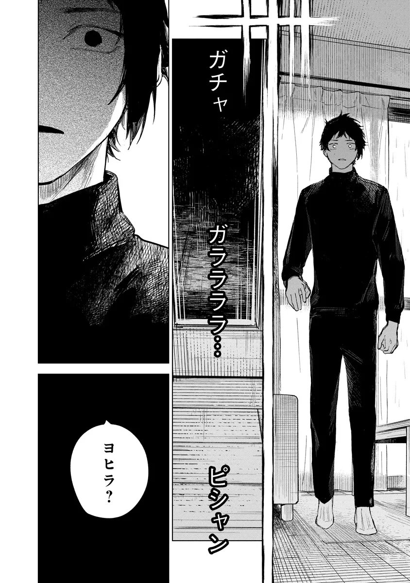 Aida Kawa Koubou no Futari Chapter 6.1 8ページ