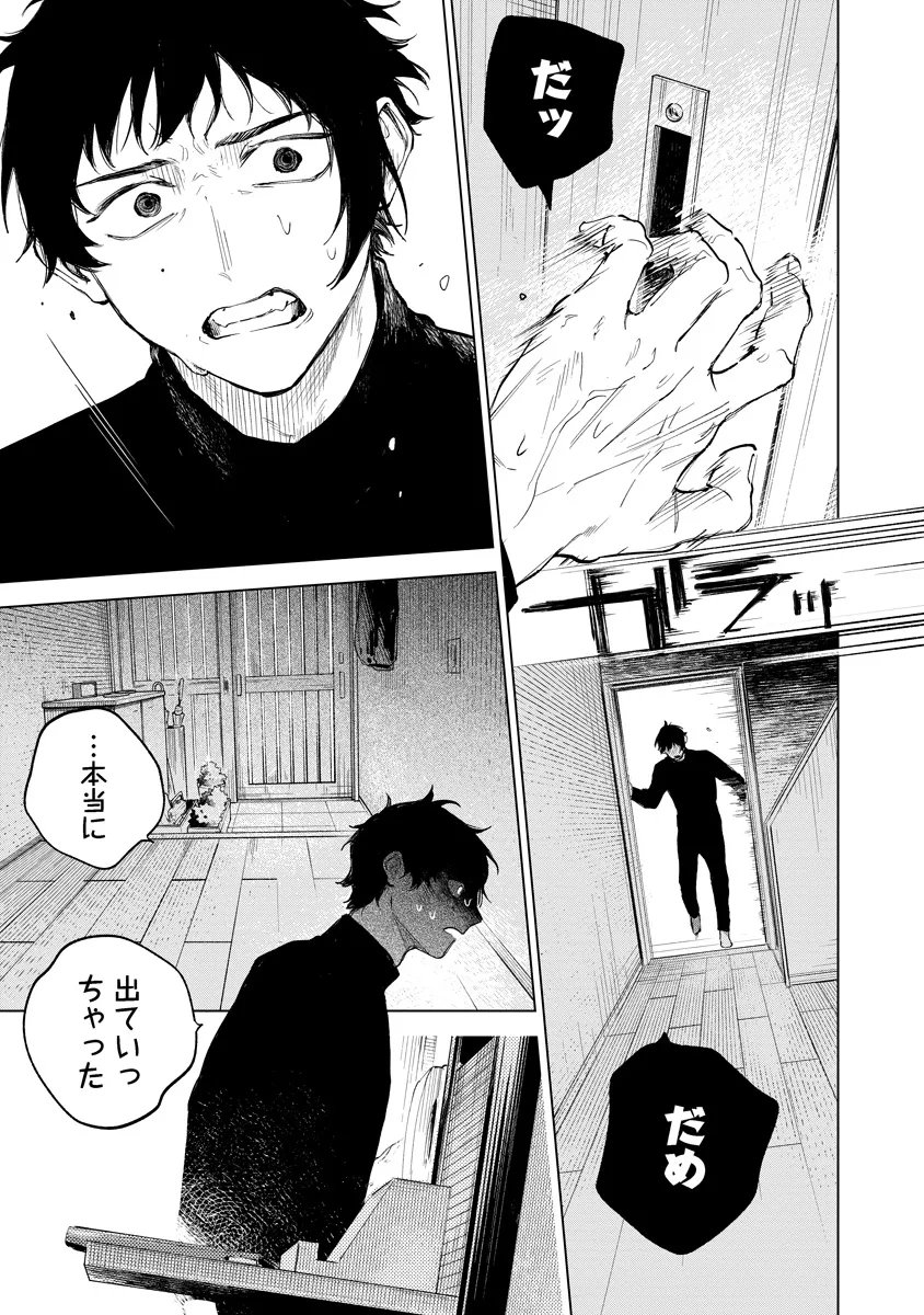 Aida Kawa Koubou no Futari Chapter 6.1 9ページ