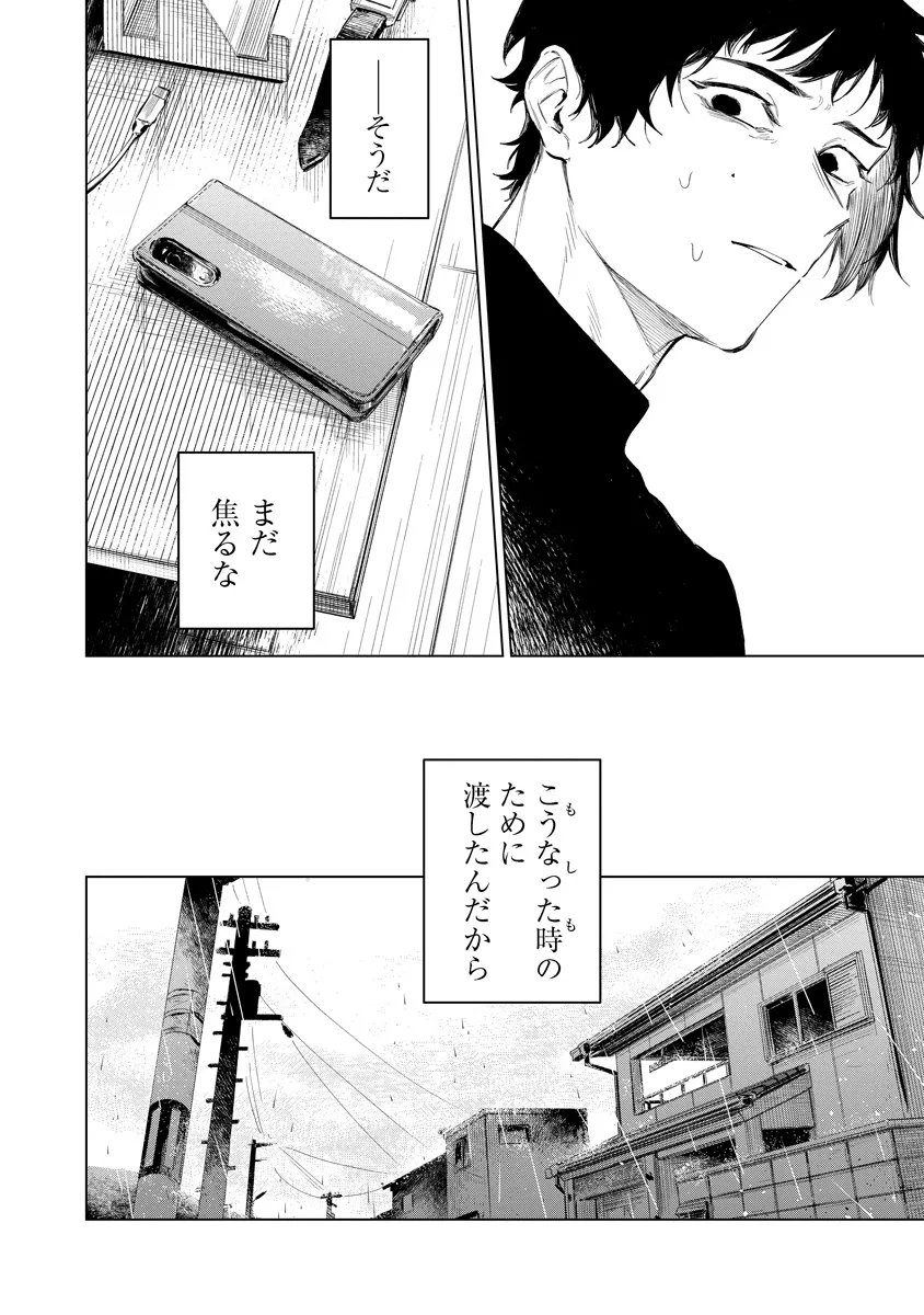 Aida Kawa Koubou no Futari Chapter 6.1 10ページ