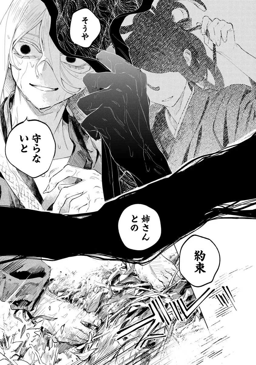 Aida Kawa Koubou no Futari Chapter 6.2 8ページ