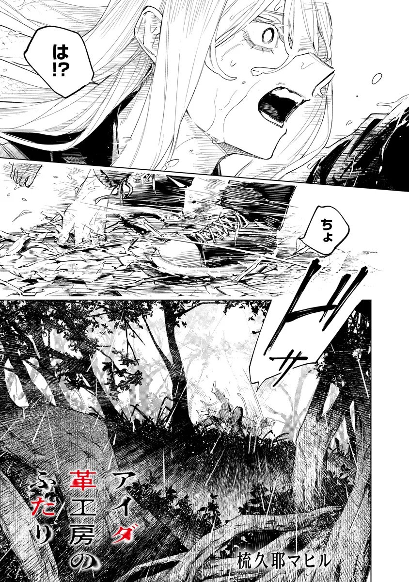 Aida Kawa Koubou no Futari Chapter 7.1 1ページ