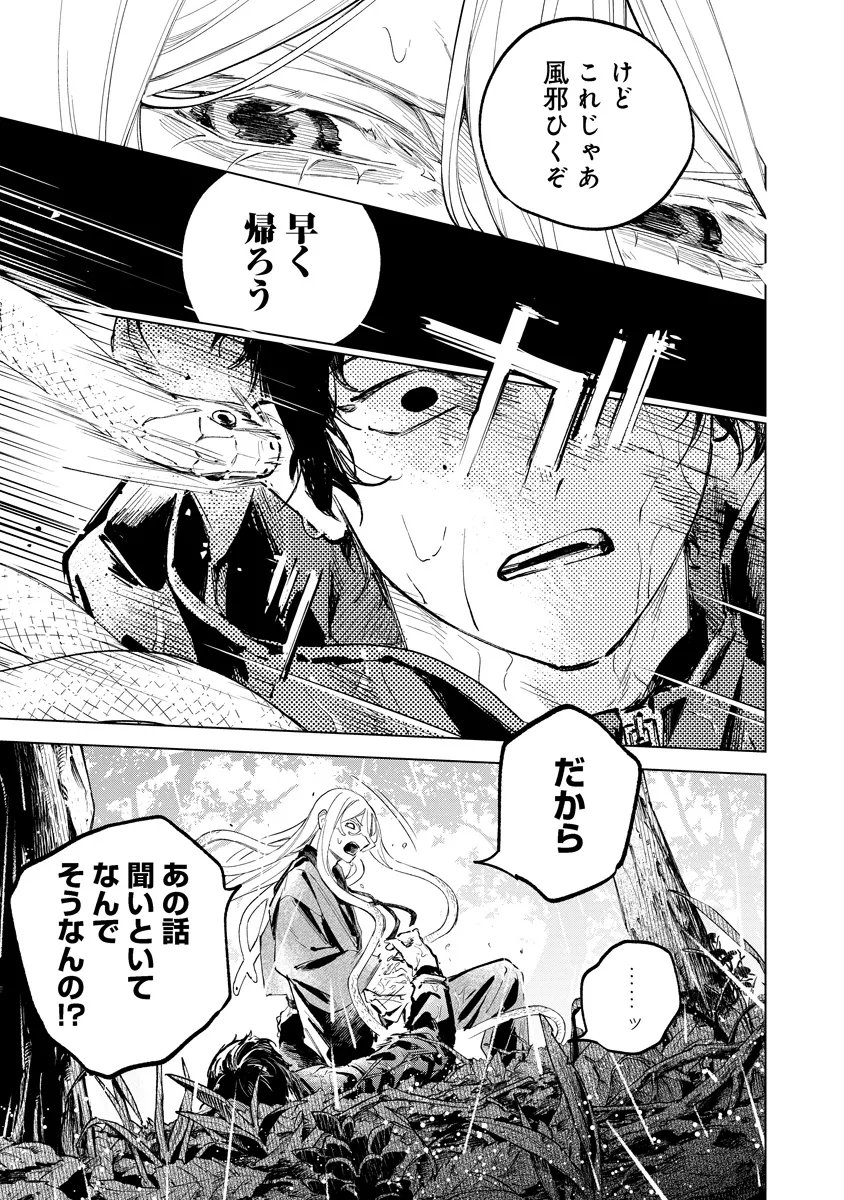 Aida Kawa Koubou no Futari Chapter 7.1 3ページ