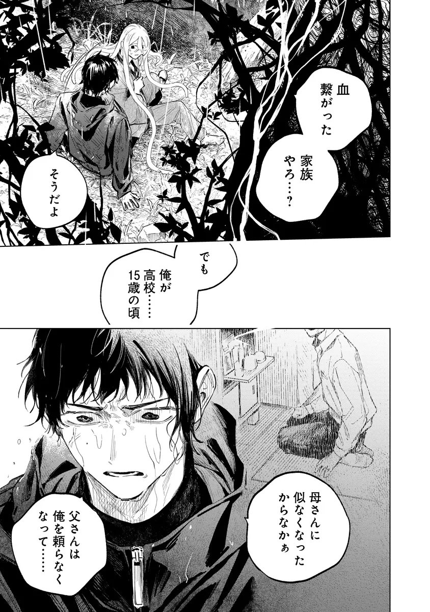 Aida Kawa Koubou no Futari Chapter 7.1 5ページ