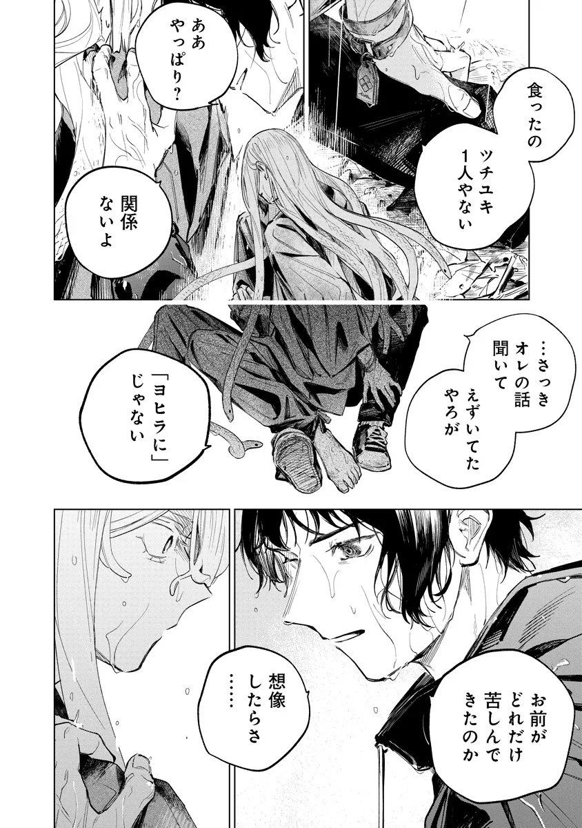 Aida Kawa Koubou no Futari Chapter 7.1 8ページ