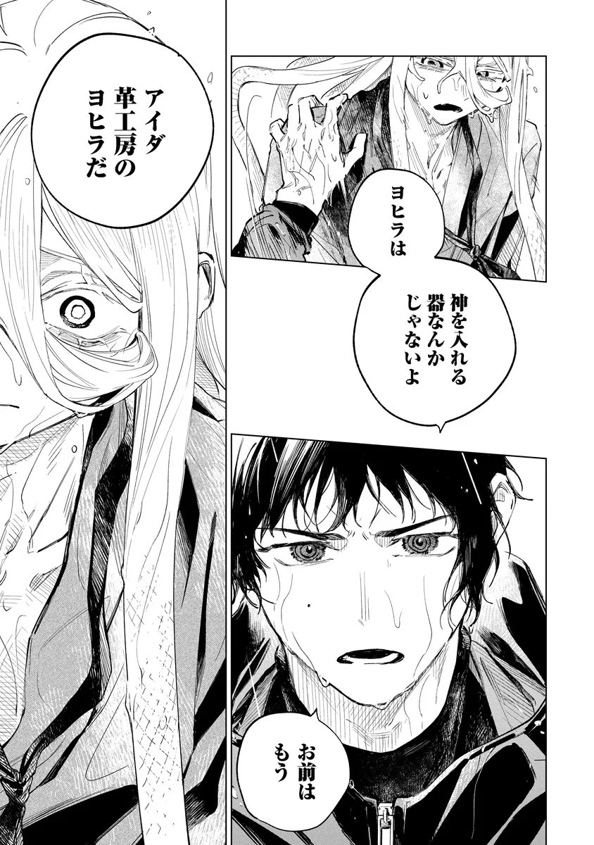 Aida Kawa Koubou no Futari Chapter 7.1 9ページ