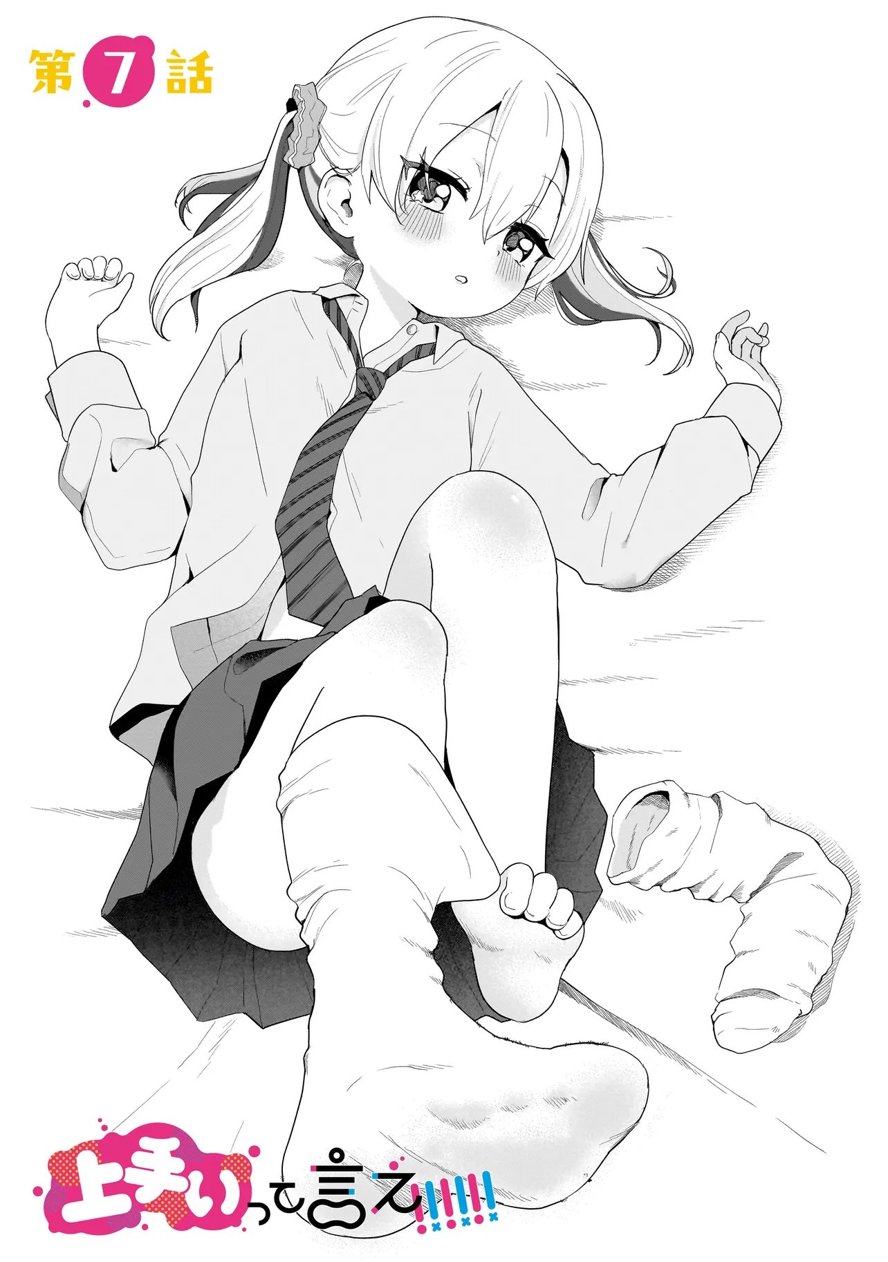 Umai tte Ie!!!!!! Chapter 7.1 1ページ