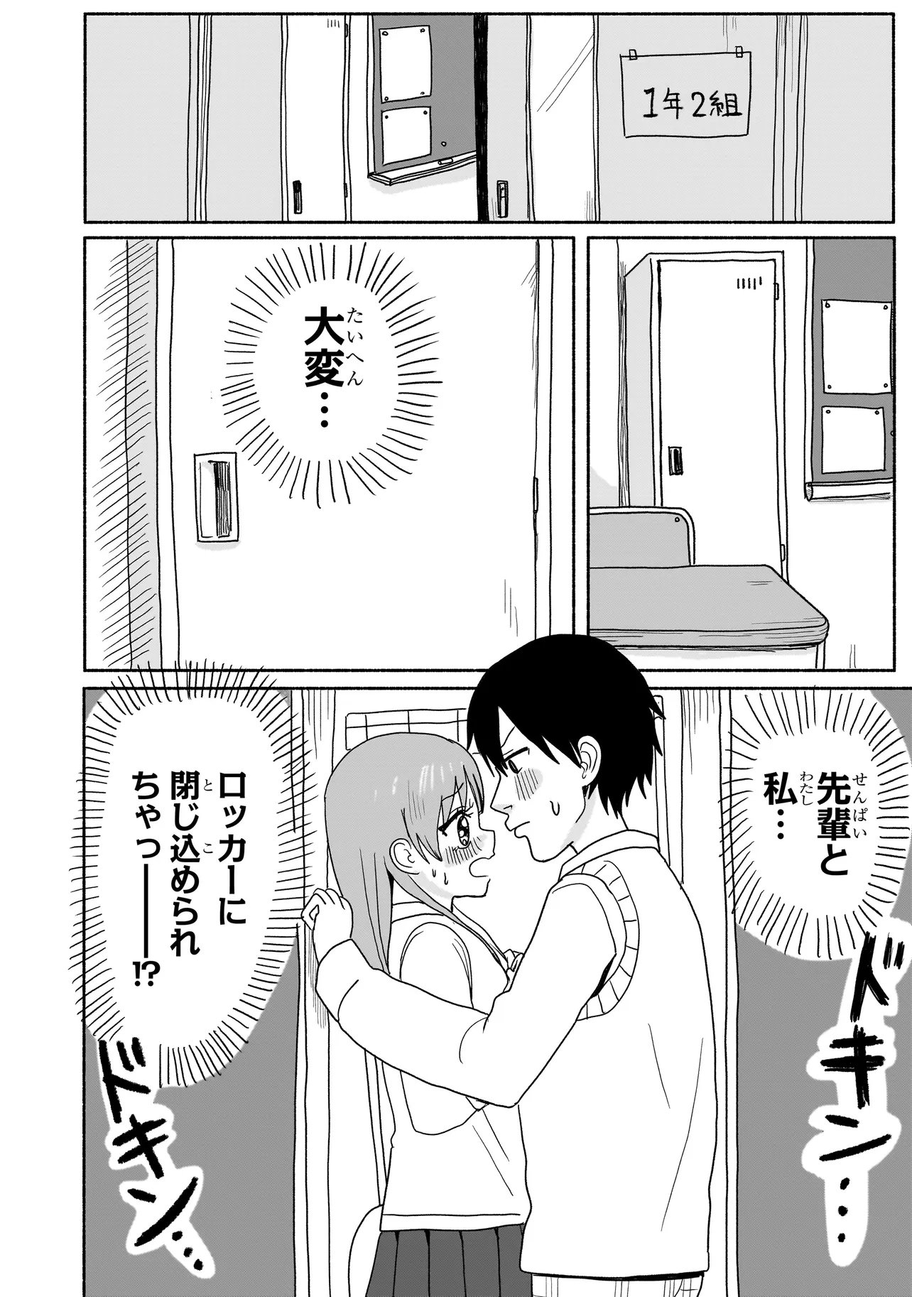 Umai tte Ie!!!!!! Chapter 7.1 2ページ