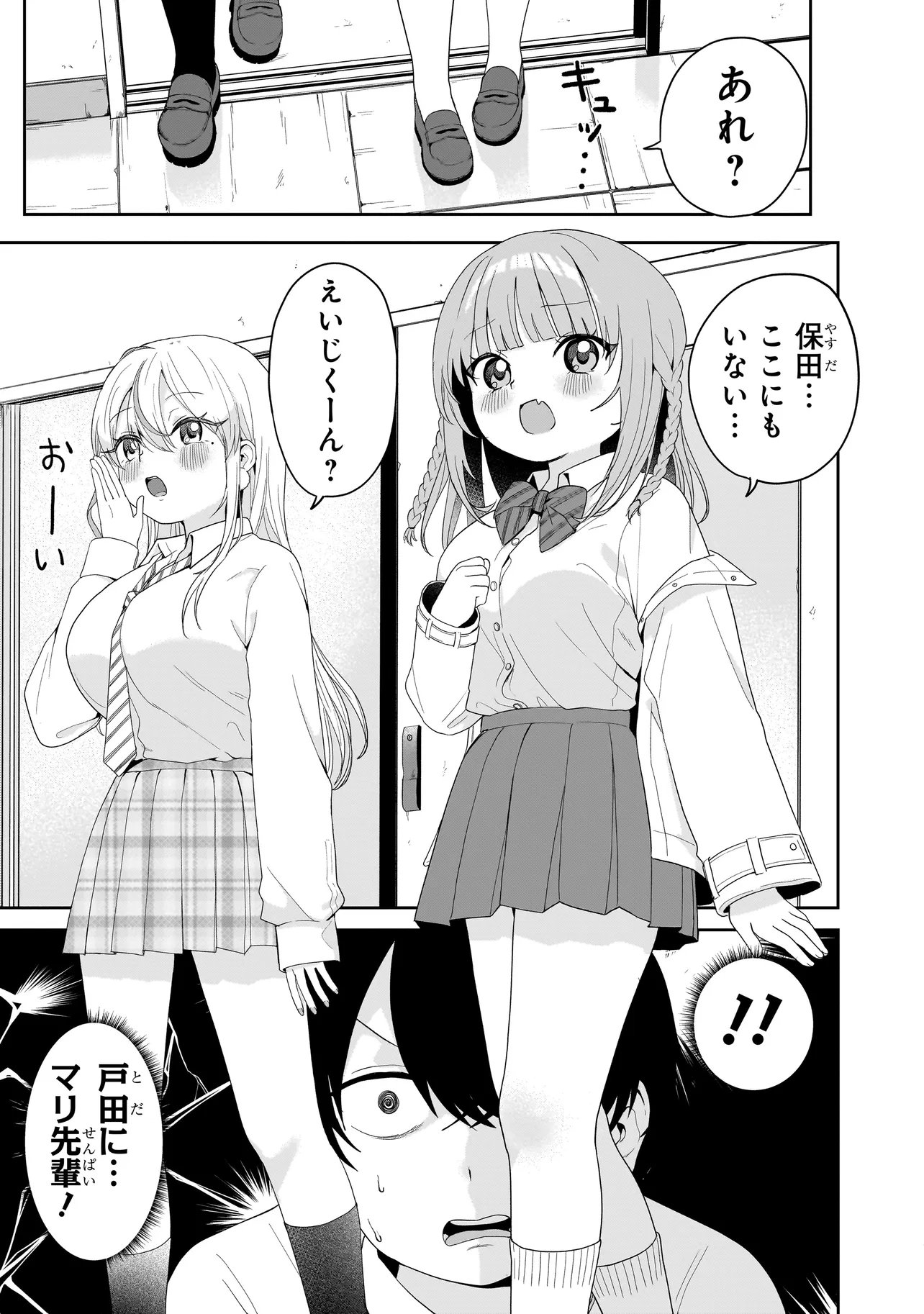 Umai tte Ie!!!!!! Chapter 7.1 11ページ