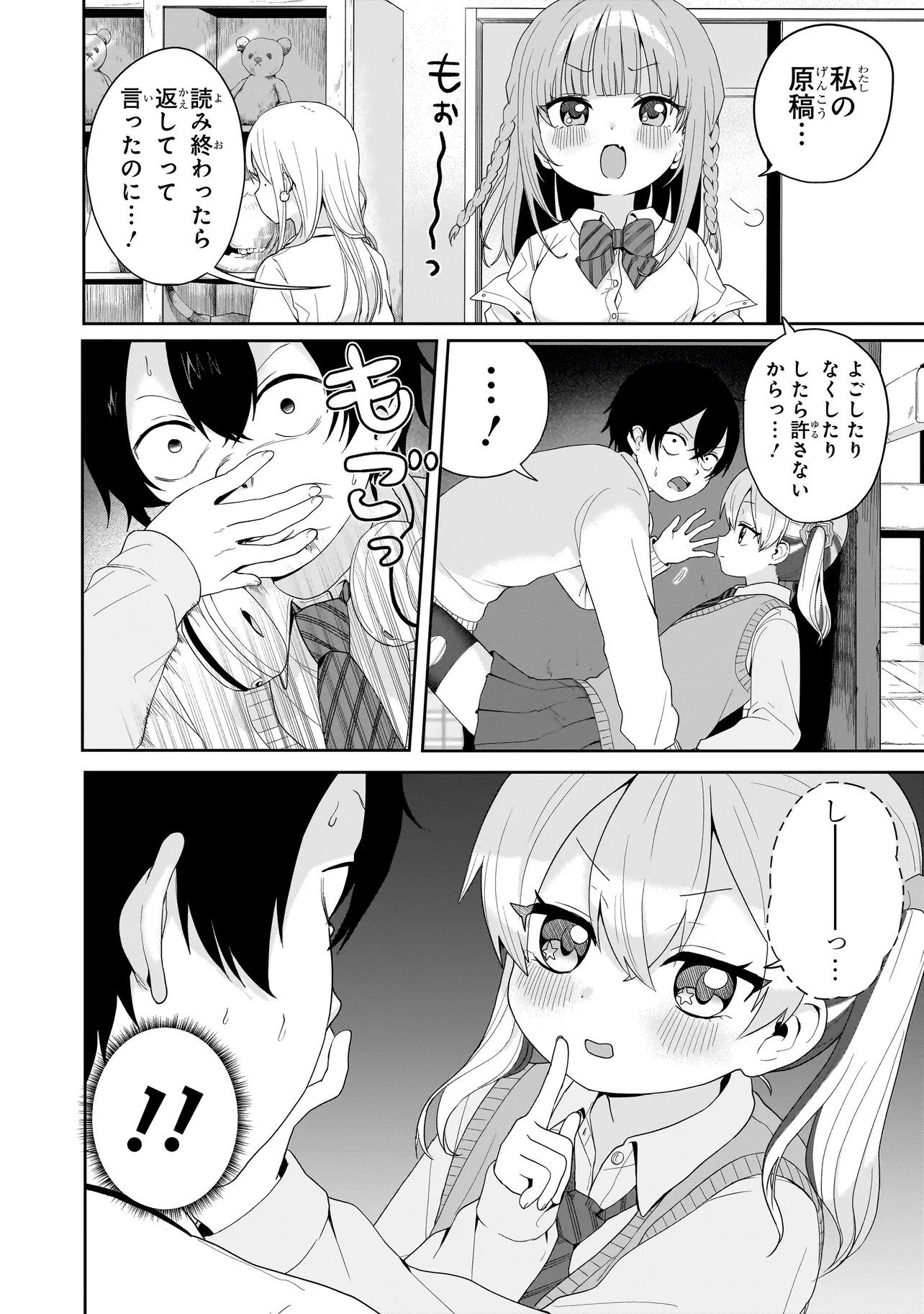 Umai tte Ie!!!!!! Chapter 7.1 12ページ