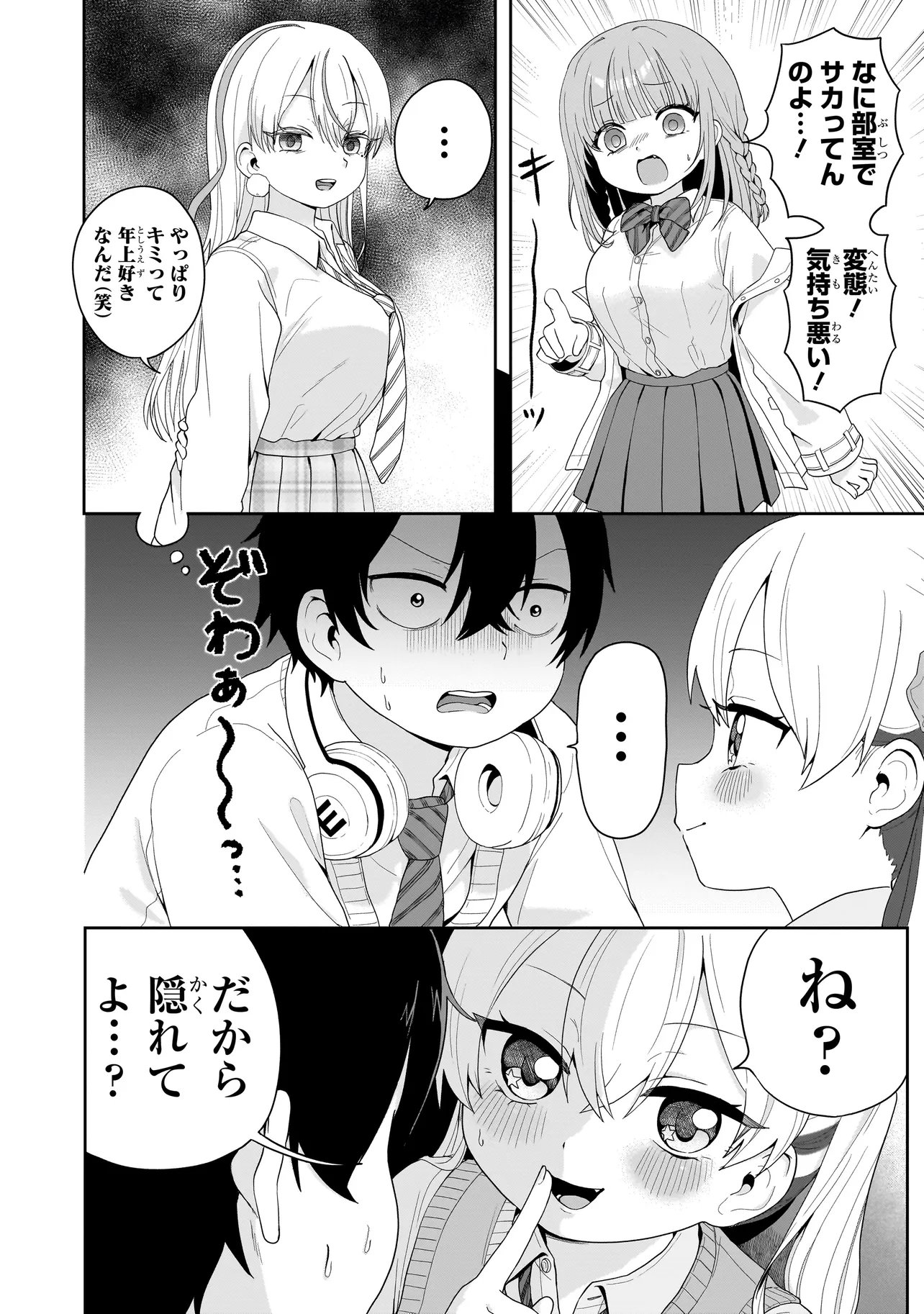 Umai tte Ie!!!!!! Chapter 7.1 14ページ