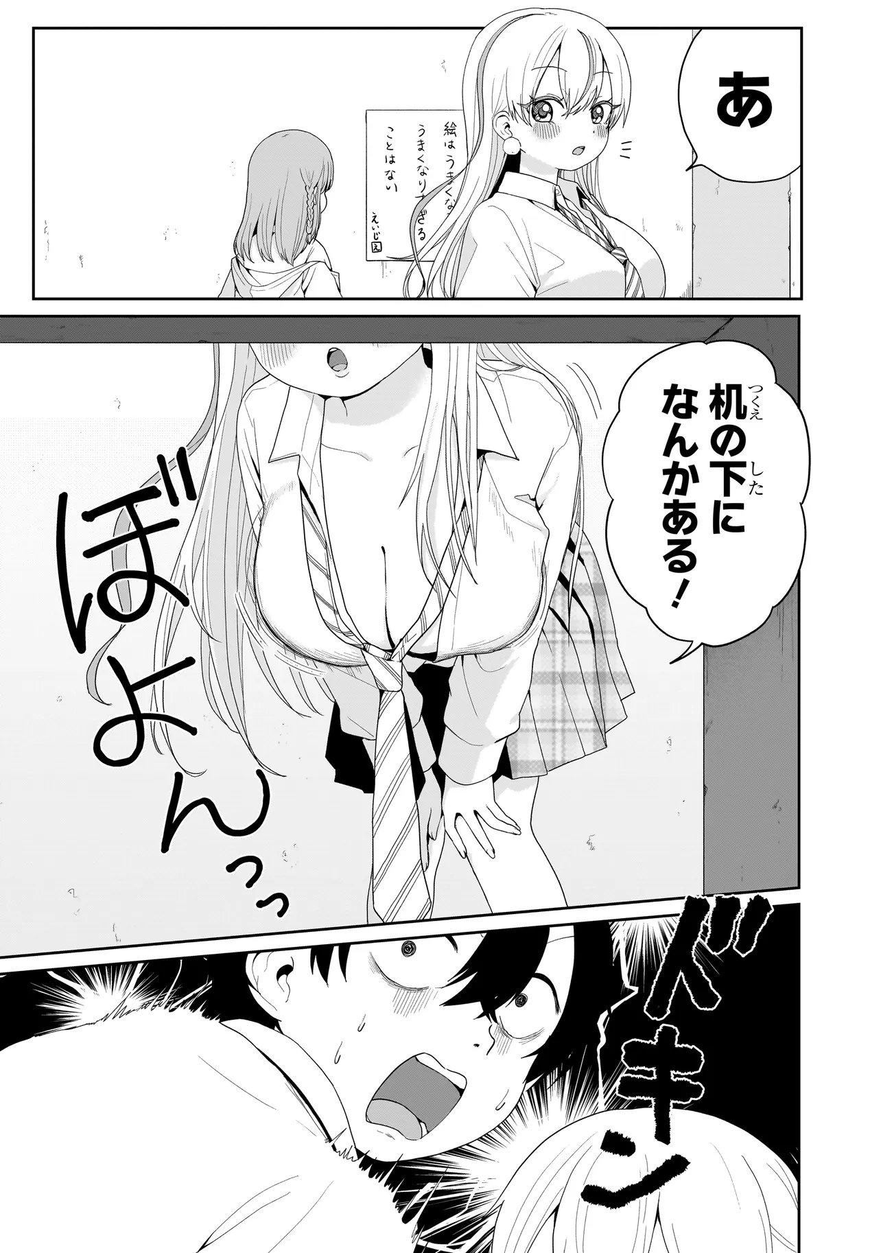Umai tte Ie!!!!!! Chapter 7.1 15ページ