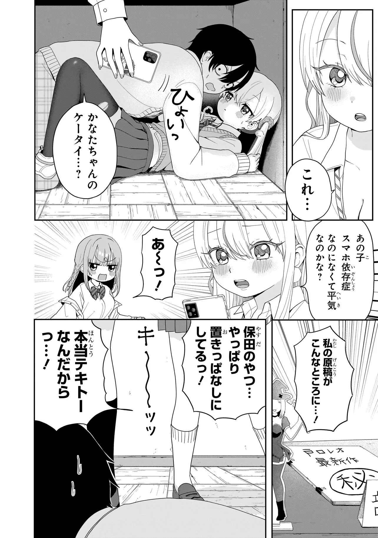Umai tte Ie!!!!!! Chapter 7.1 16ページ