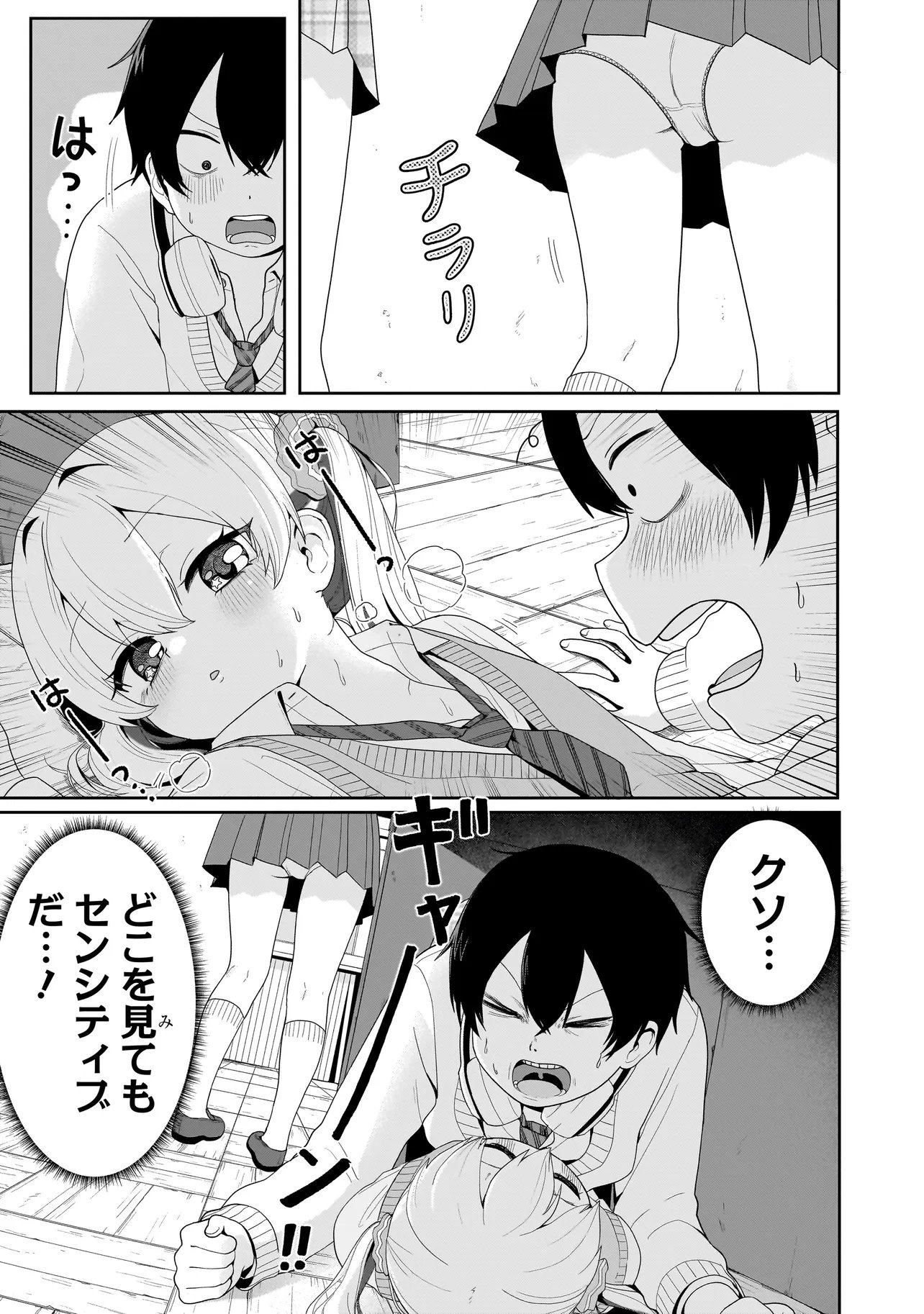 Umai tte Ie!!!!!! Chapter 7.1 17ページ