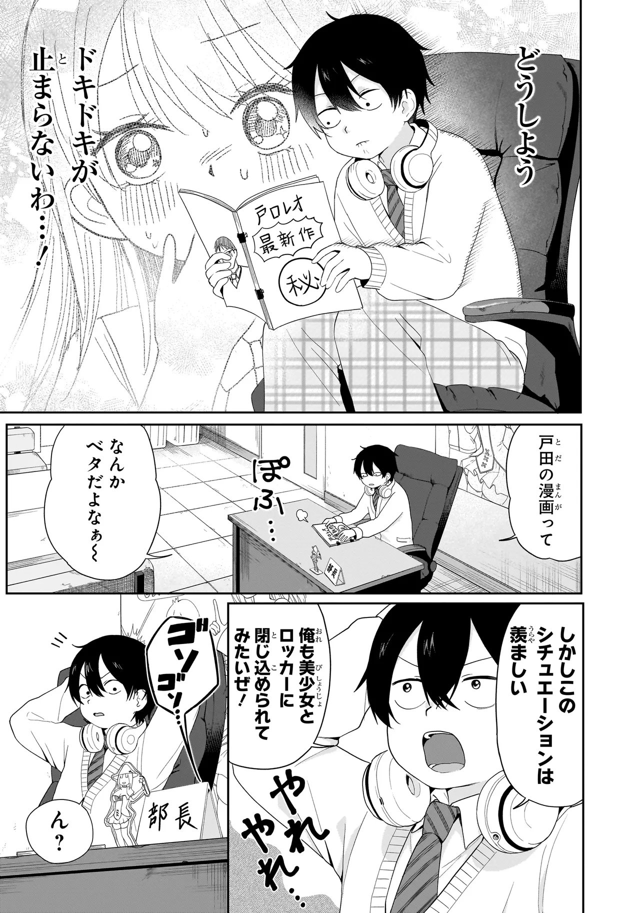 Umai tte Ie!!!!!! Chapter 7.1 3ページ