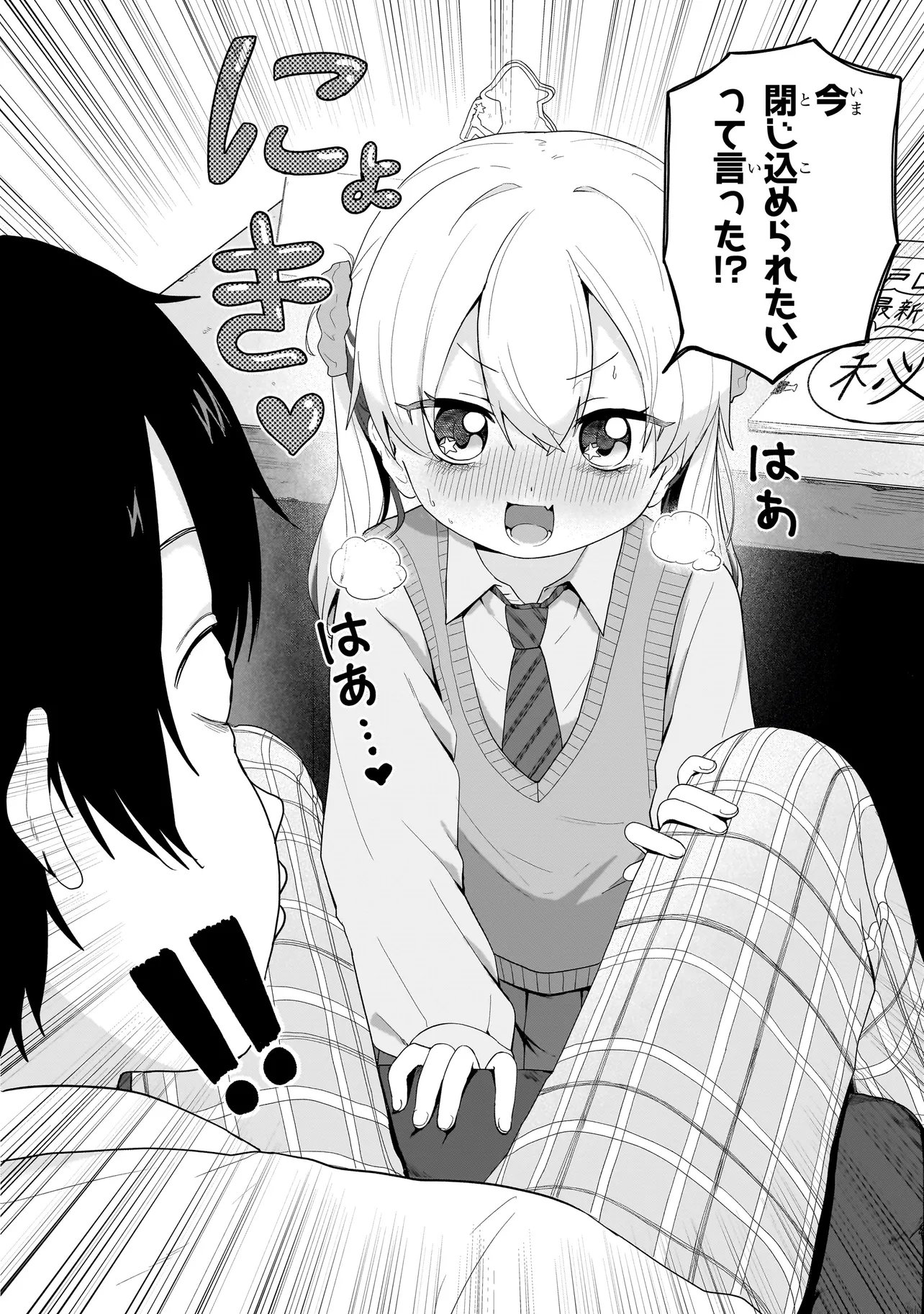 Umai tte Ie!!!!!! Chapter 7.1 4ページ