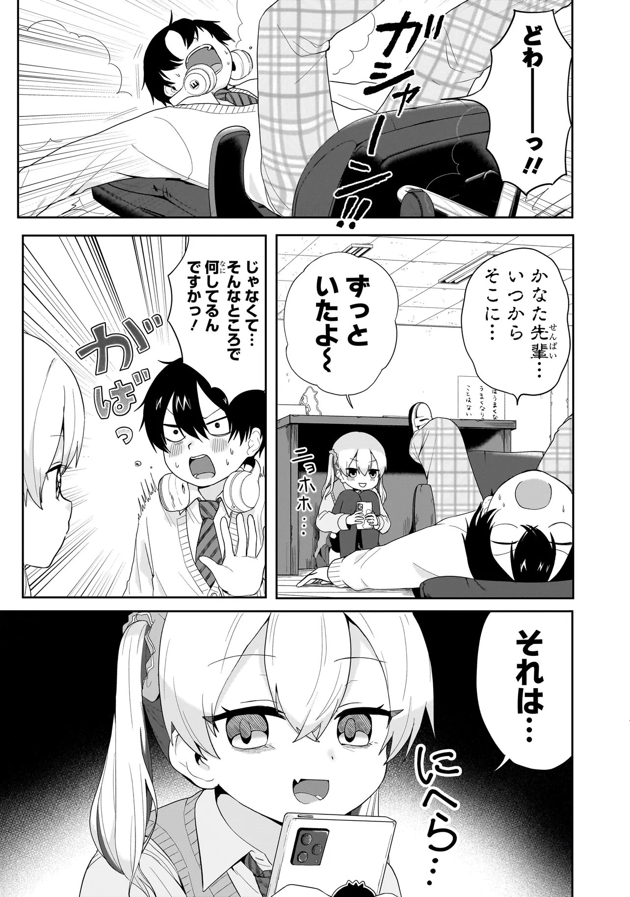 Umai tte Ie!!!!!! Chapter 7.1 5ページ