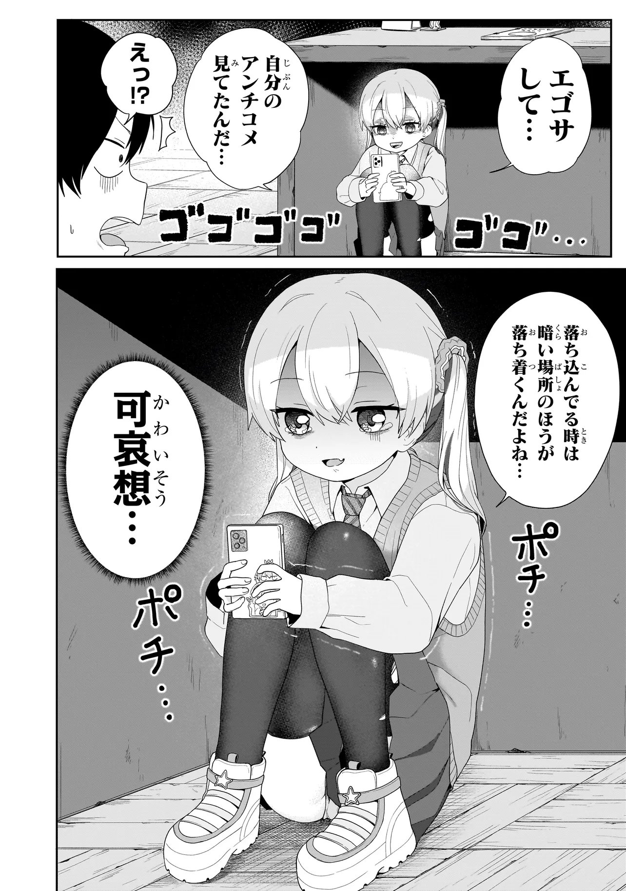 Umai tte Ie!!!!!! Chapter 7.1 6ページ