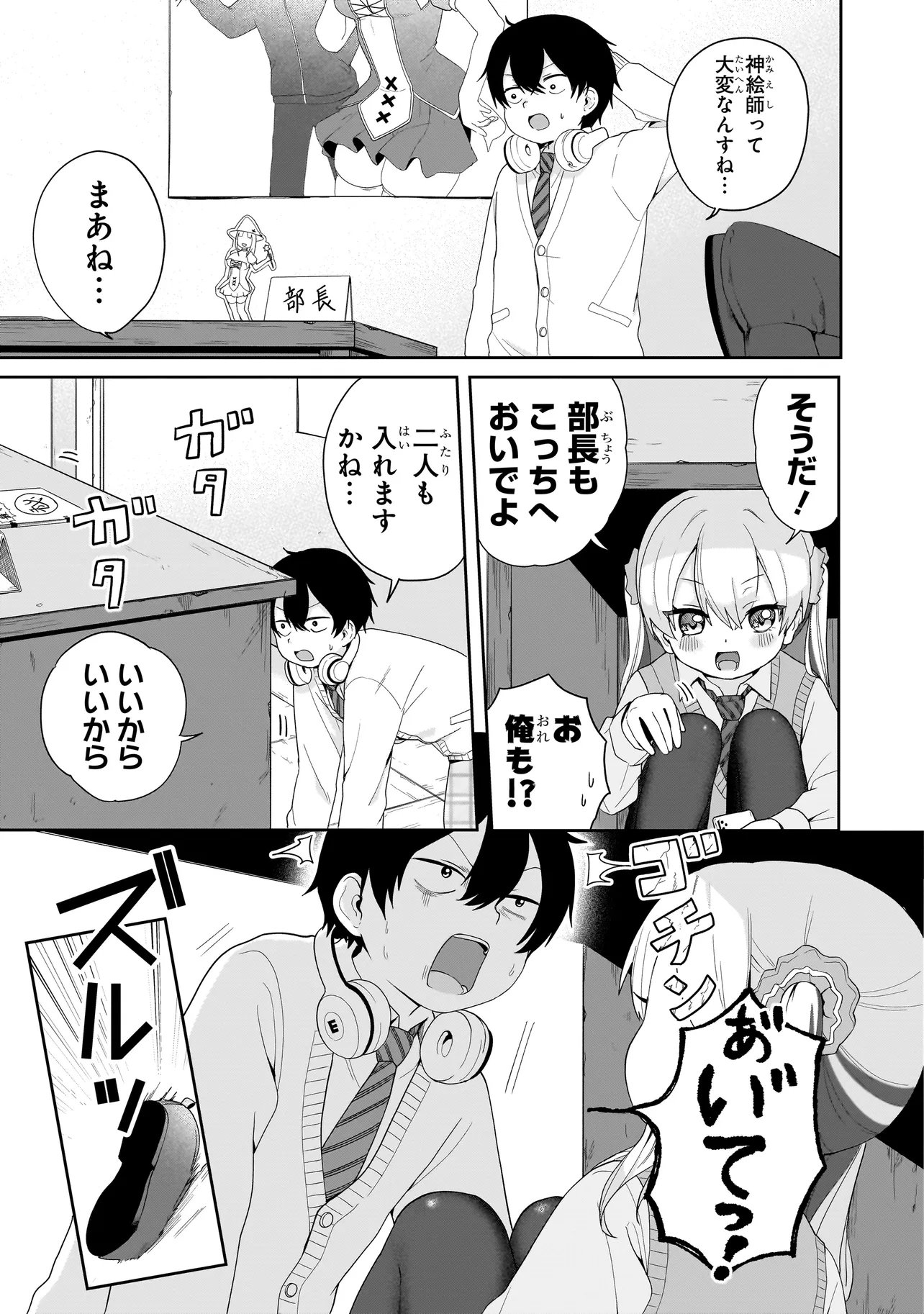 Umai tte Ie!!!!!! Chapter 7.1 7ページ