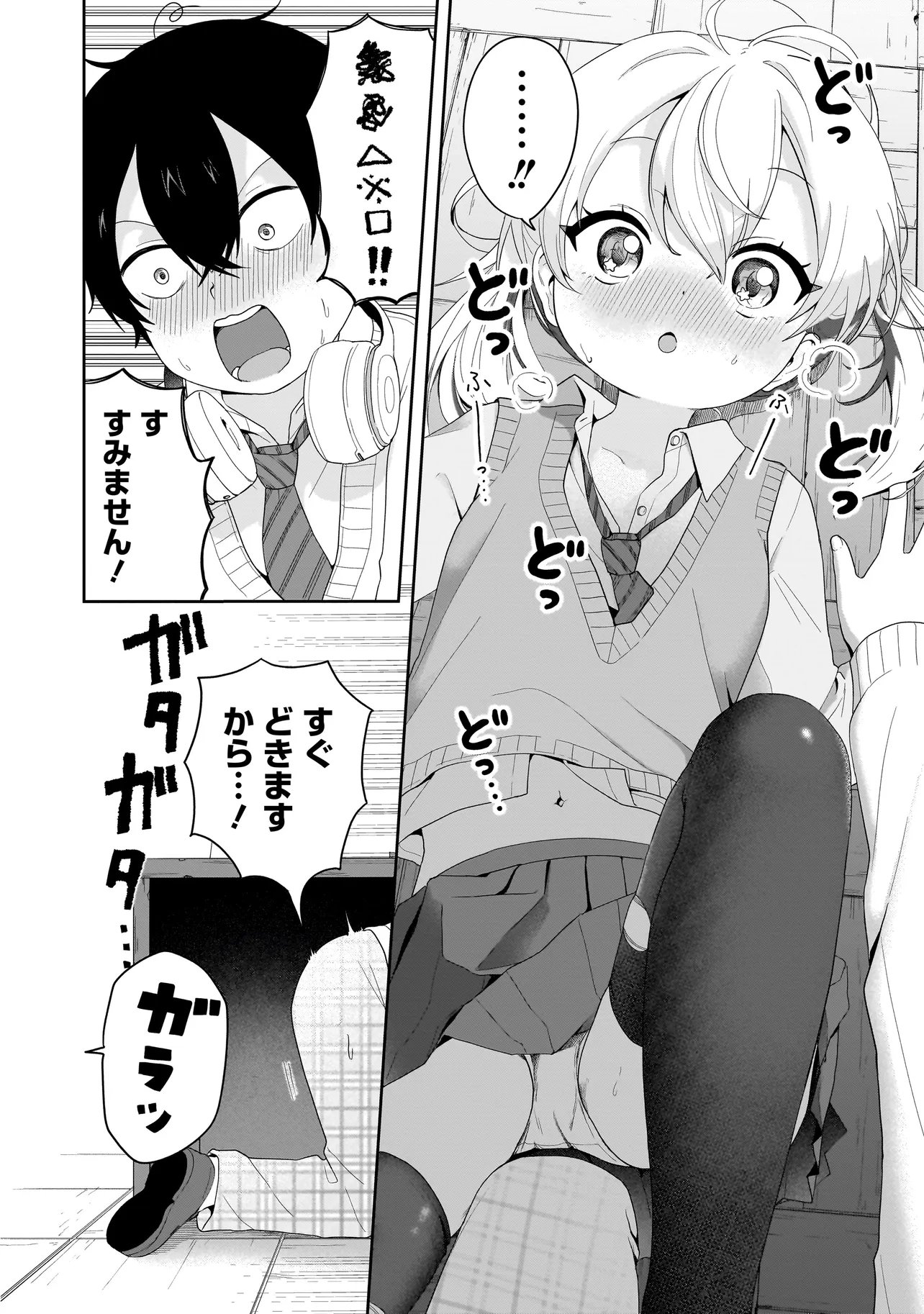 Umai tte Ie!!!!!! Chapter 7.1 10ページ