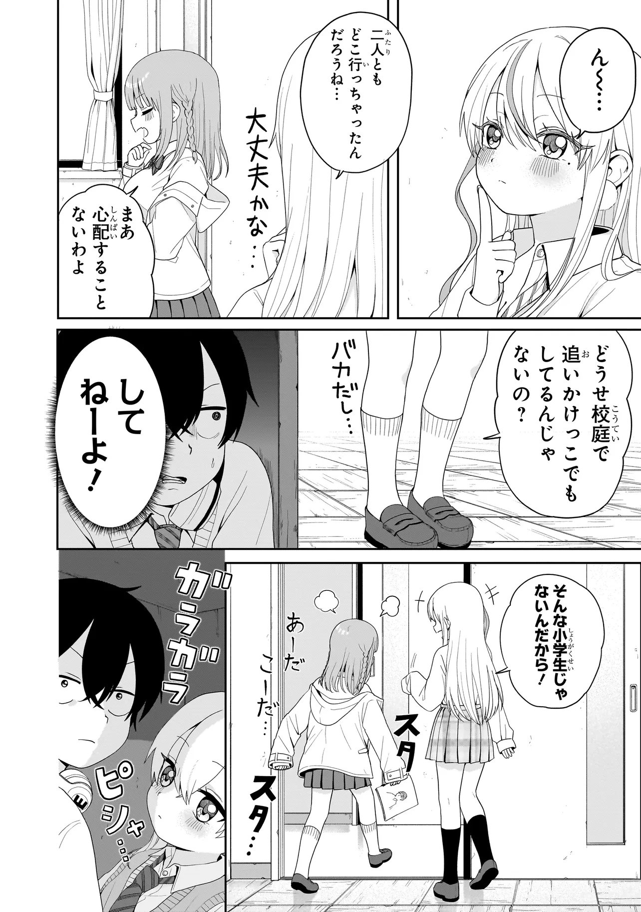 Umai tte Ie!!!!!! Chapter 7.2 1ページ