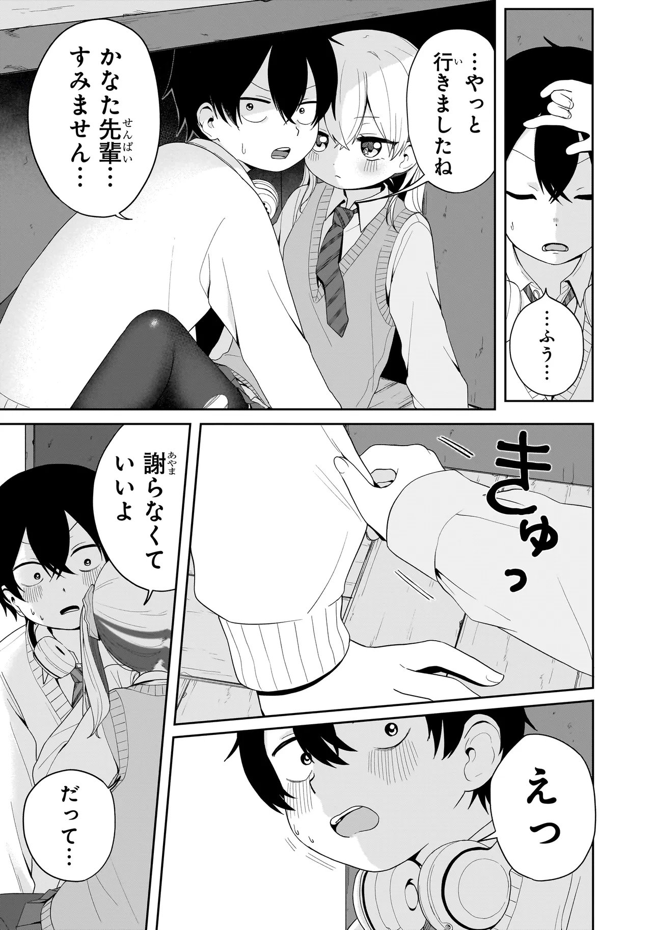Umai tte Ie!!!!!! Chapter 7.2 2ページ