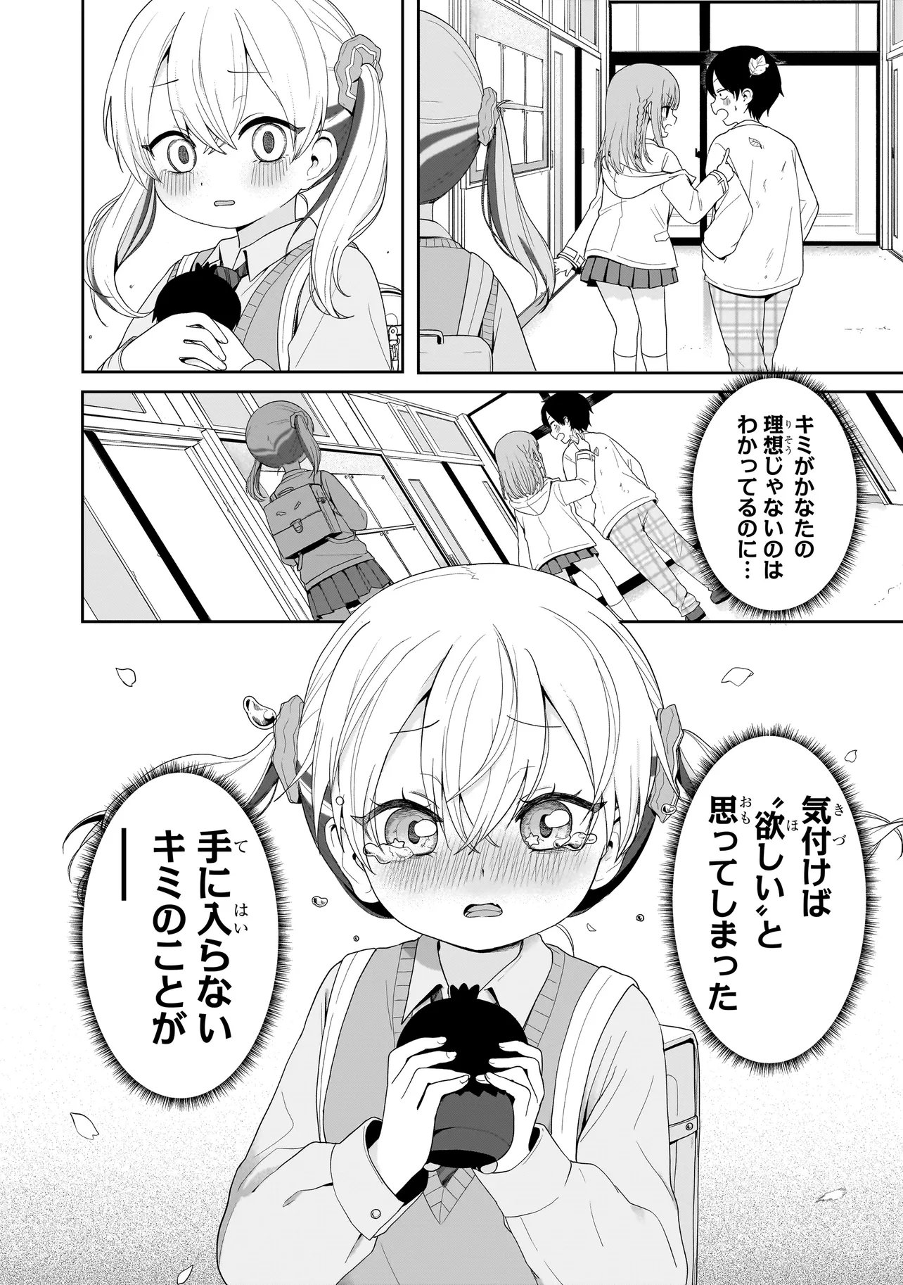 Umai tte Ie!!!!!! Chapter 7.2 11ページ
