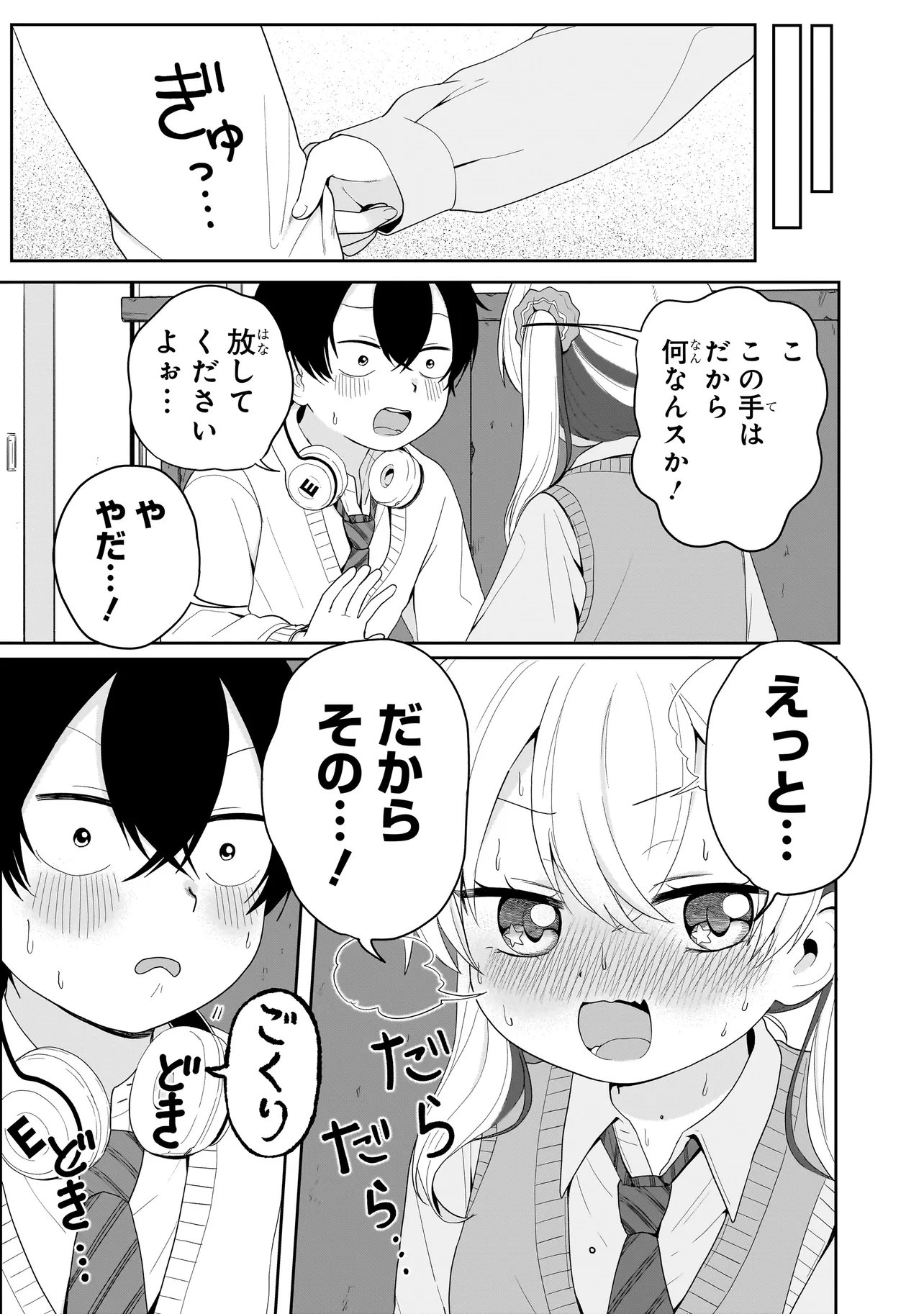 Umai tte Ie!!!!!! Chapter 7.2 12ページ