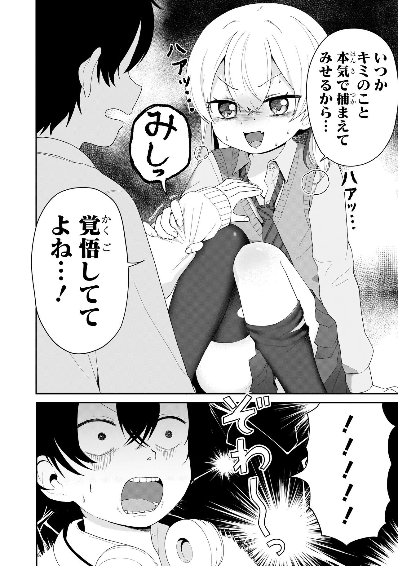 Umai tte Ie!!!!!! Chapter 7.2 13ページ