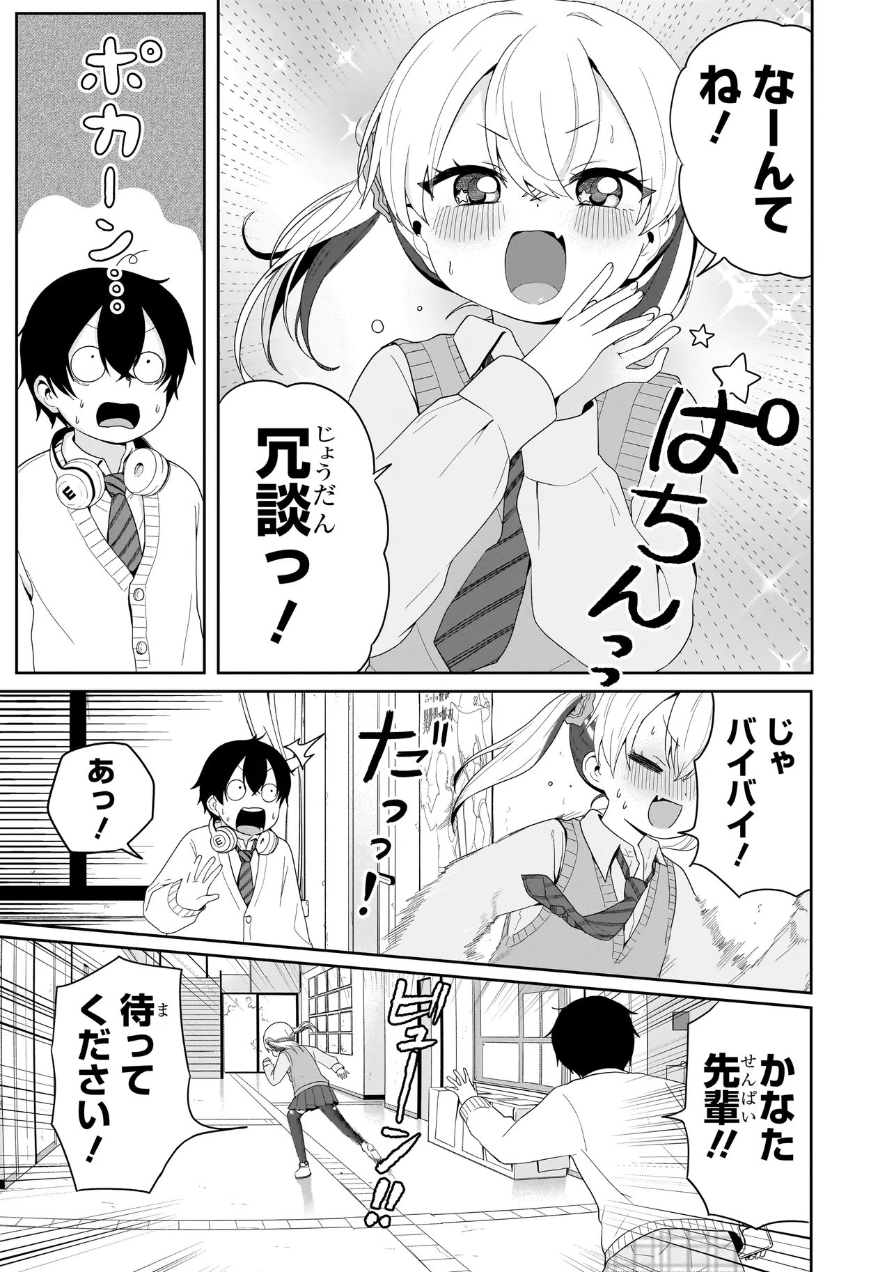 Umai tte Ie!!!!!! Chapter 7.2 14ページ