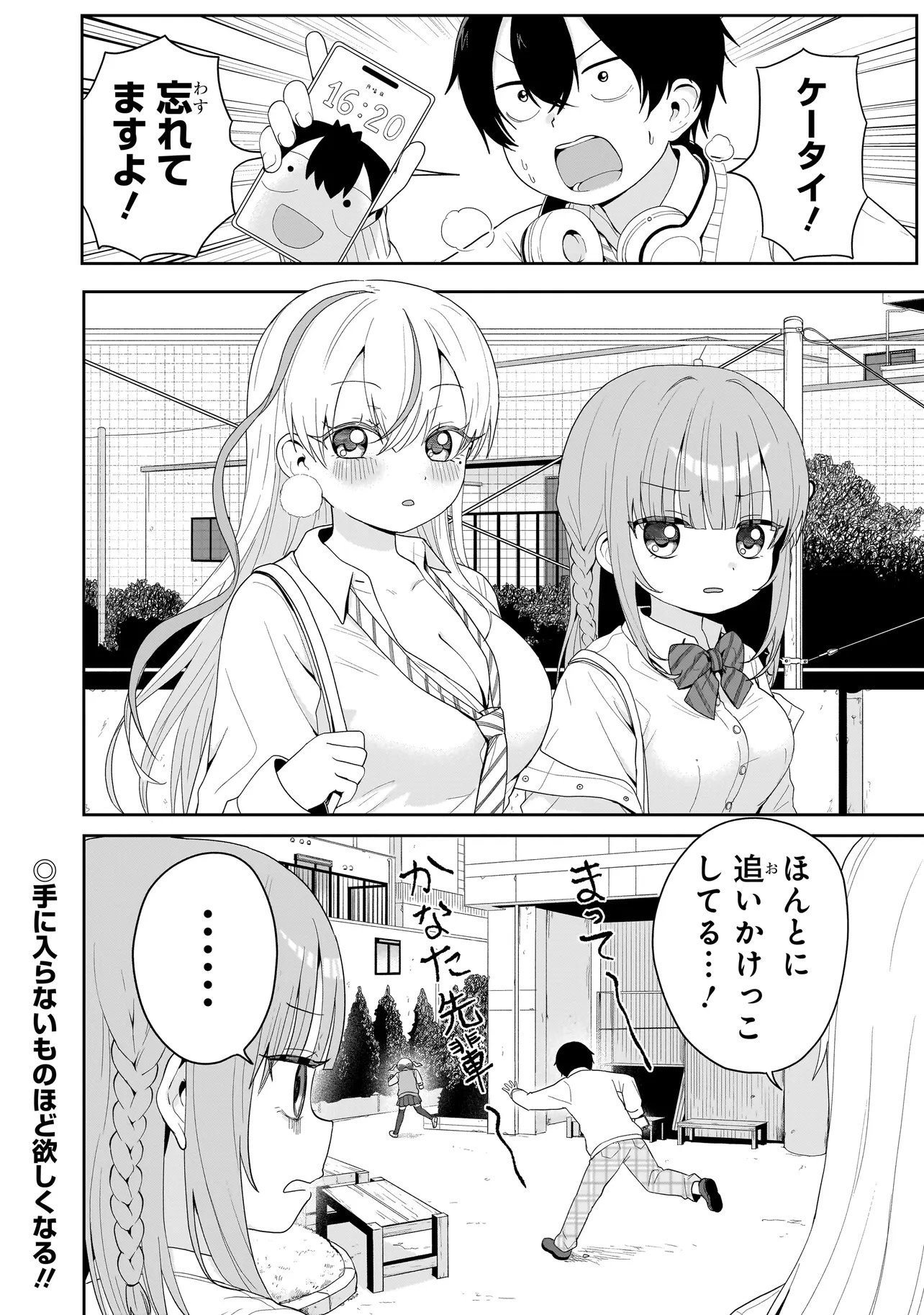 Umai tte Ie!!!!!! Chapter 7.2 15ページ