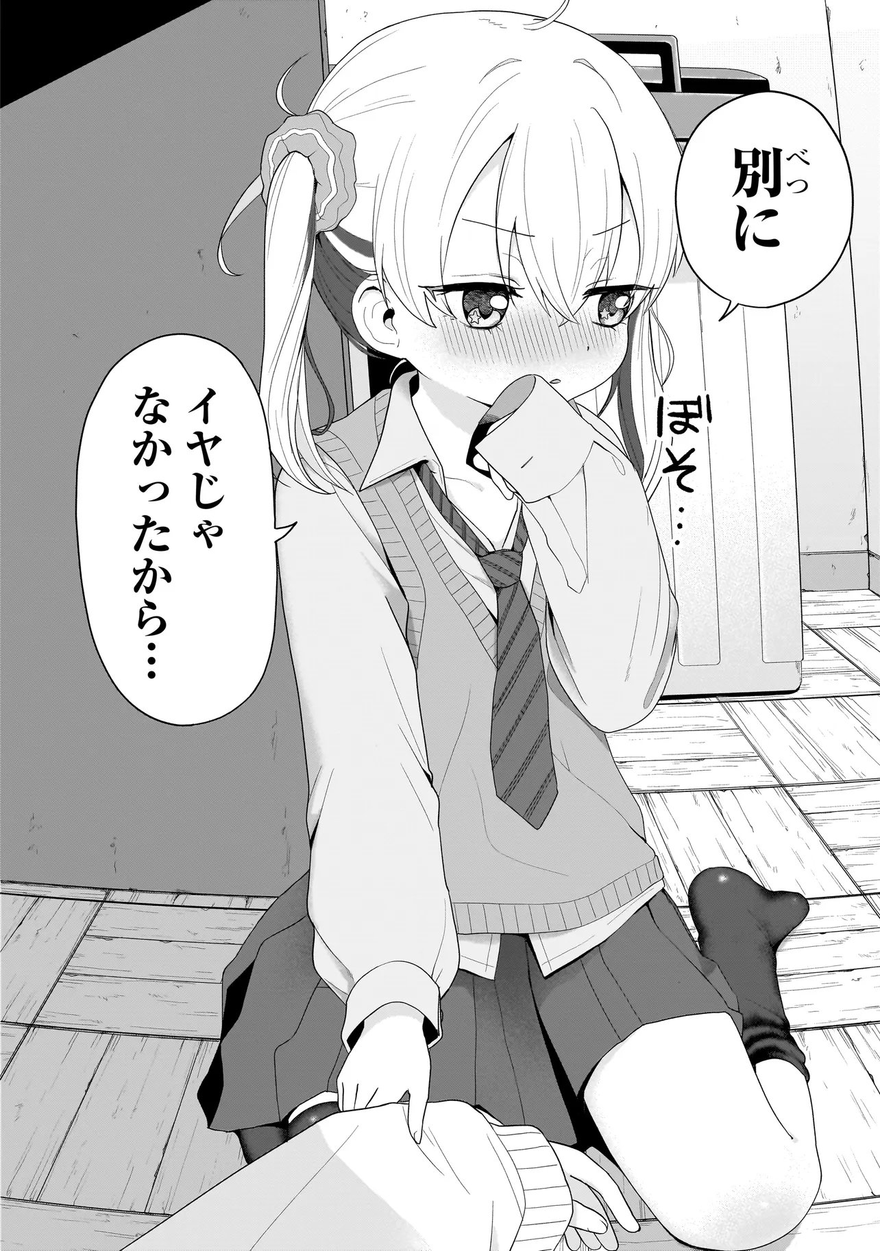 Umai tte Ie!!!!!! Chapter 7.2 3ページ