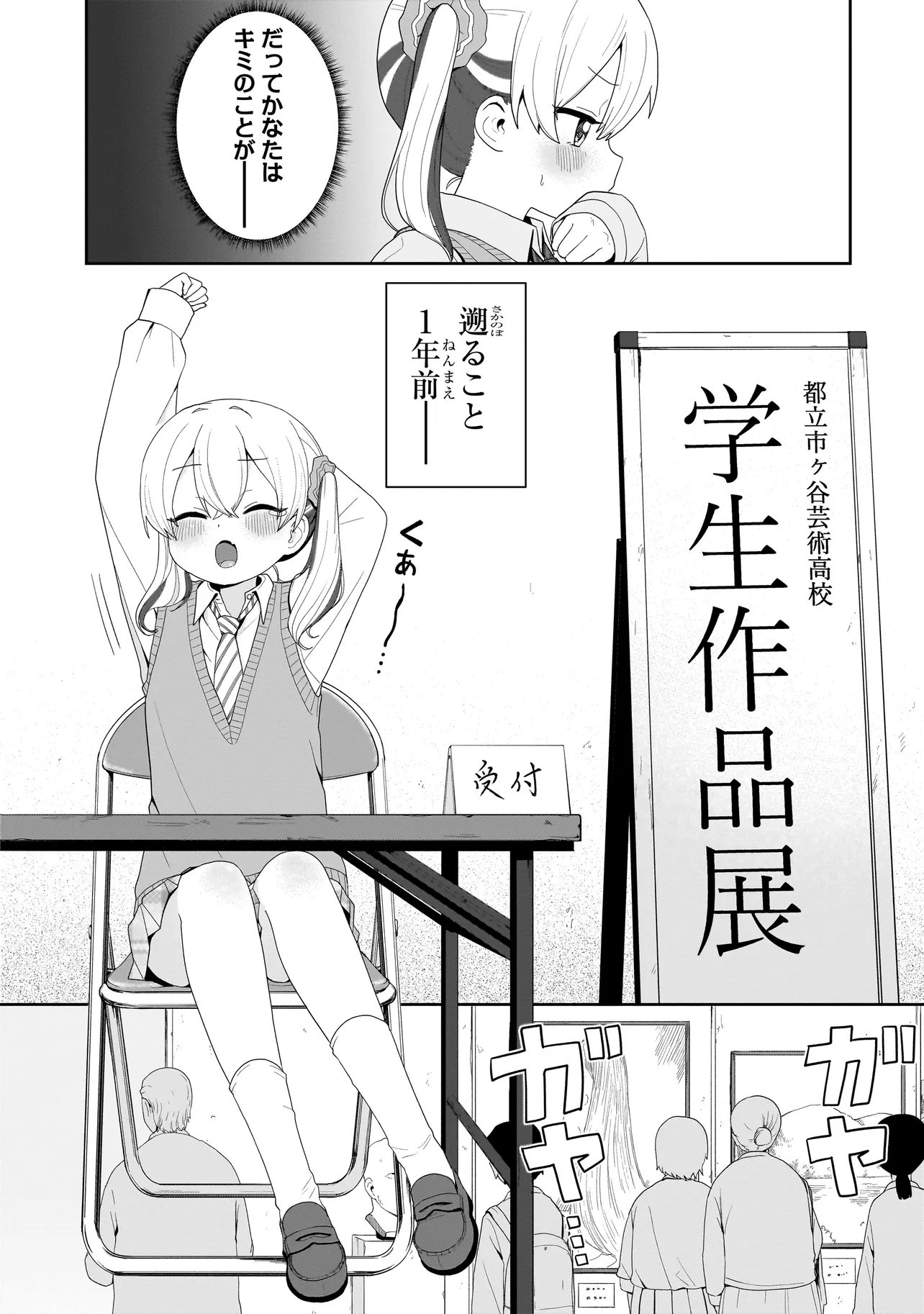 Umai tte Ie!!!!!! Chapter 7.2 5ページ