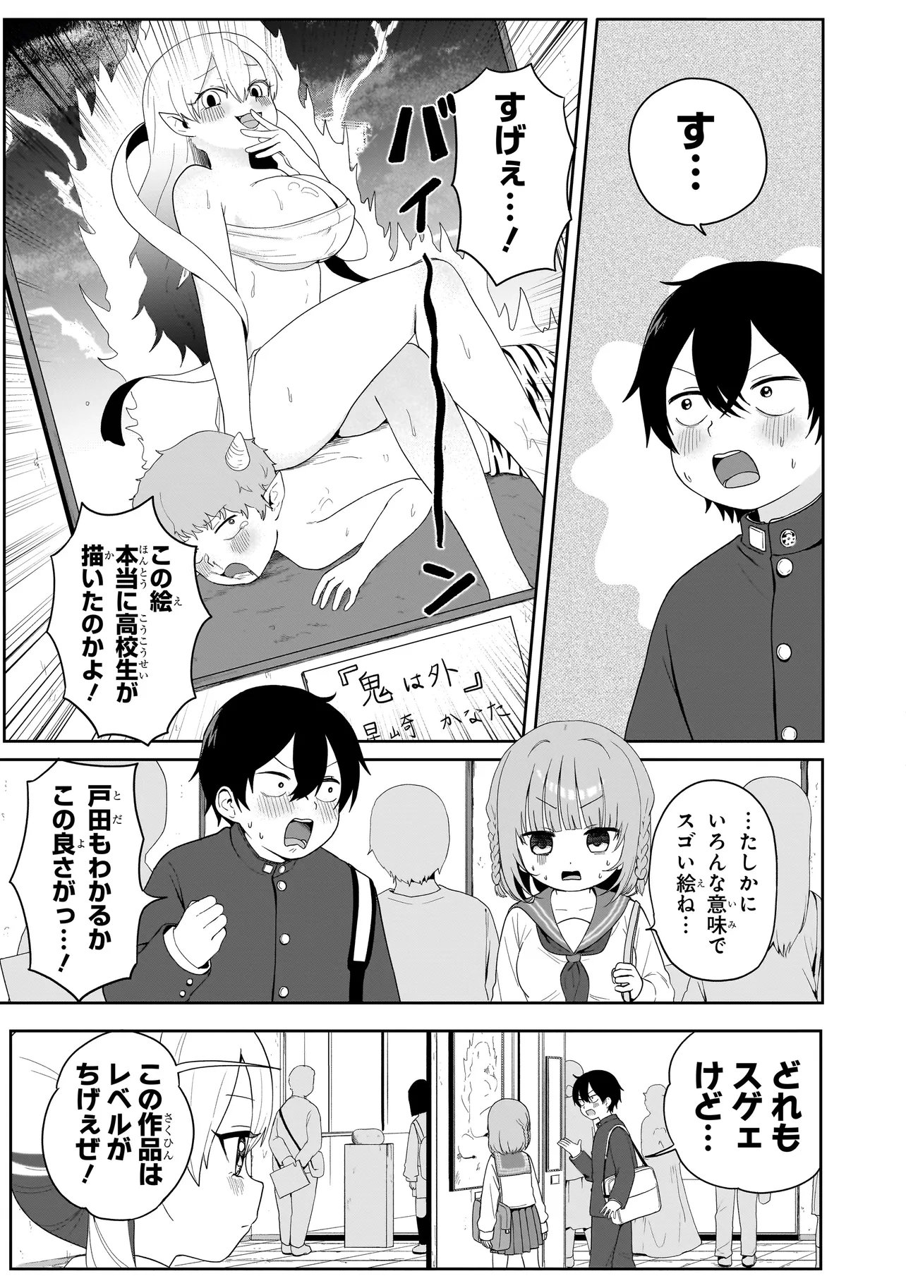 Umai tte Ie!!!!!! Chapter 7.2 6ページ