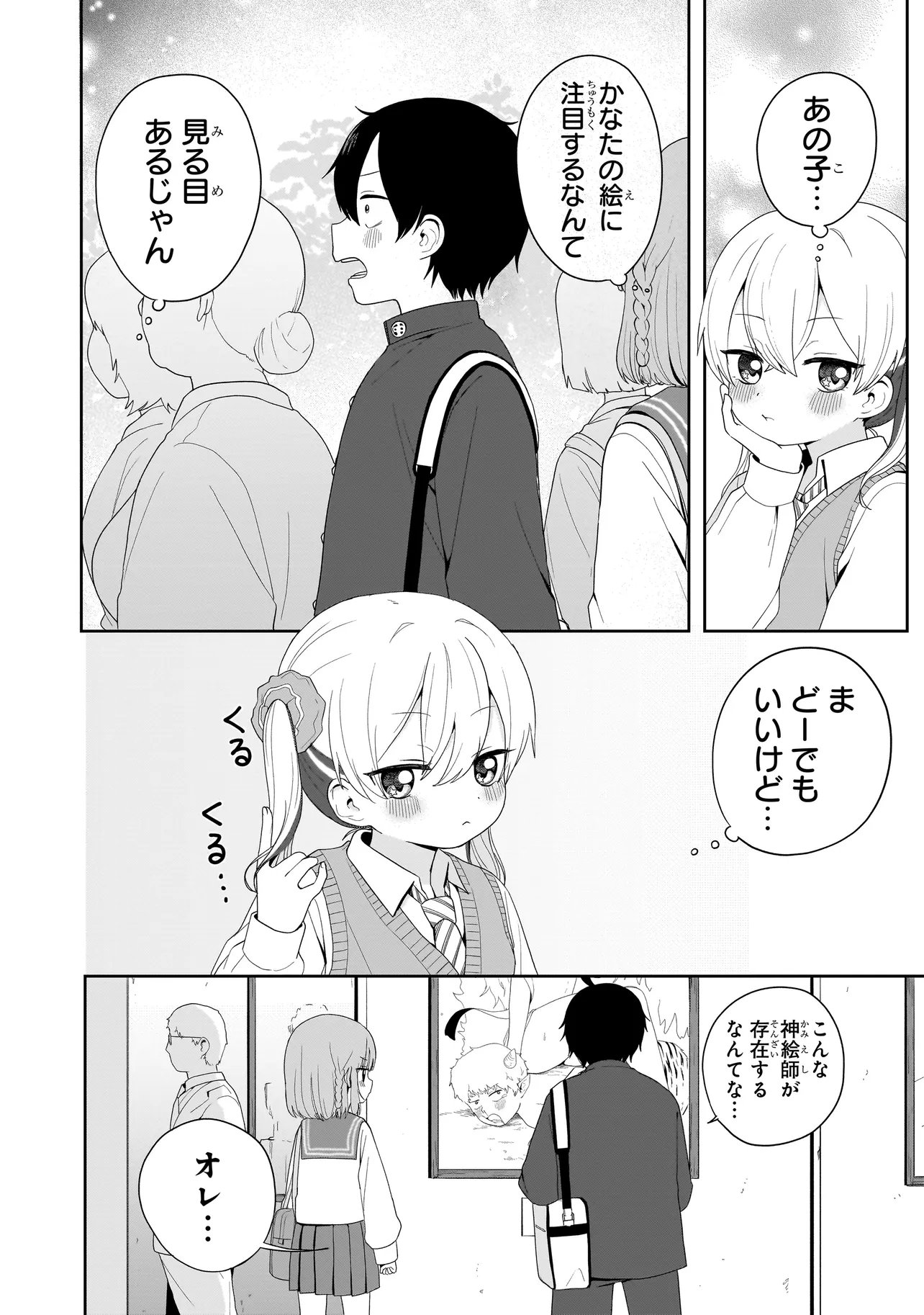 Umai tte Ie!!!!!! Chapter 7.2 7ページ
