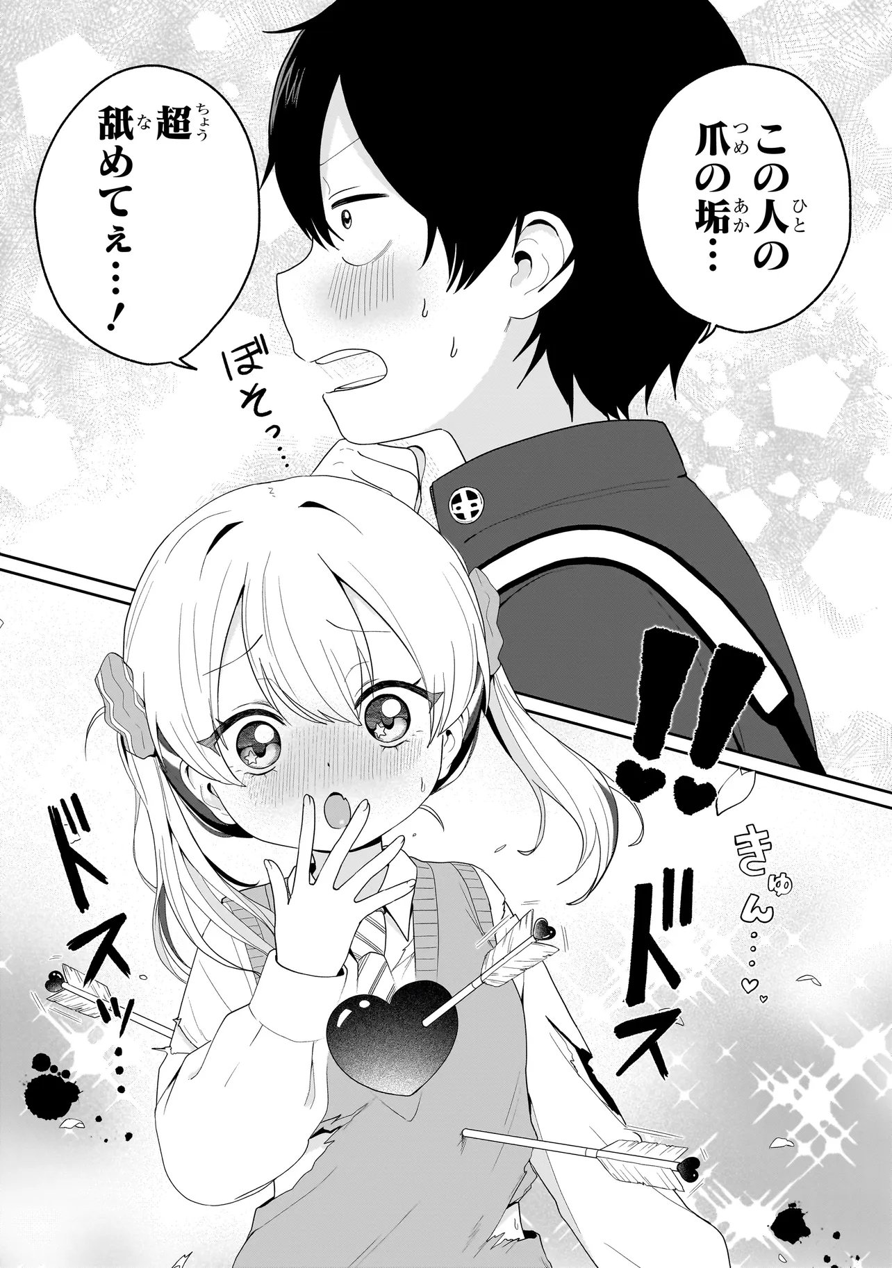 Umai tte Ie!!!!!! Chapter 7.2 8ページ
