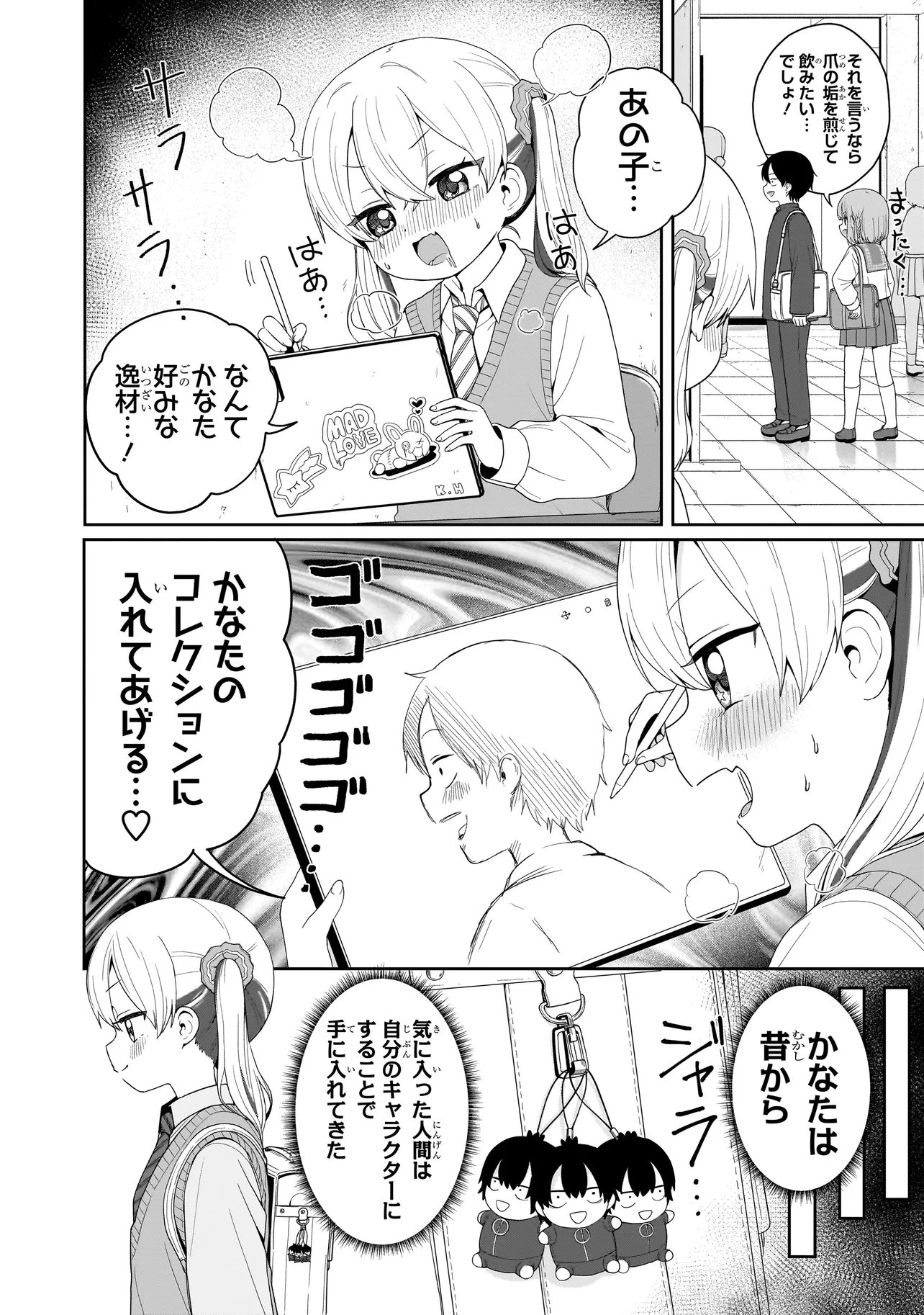 Umai tte Ie!!!!!! Chapter 7.2 9ページ