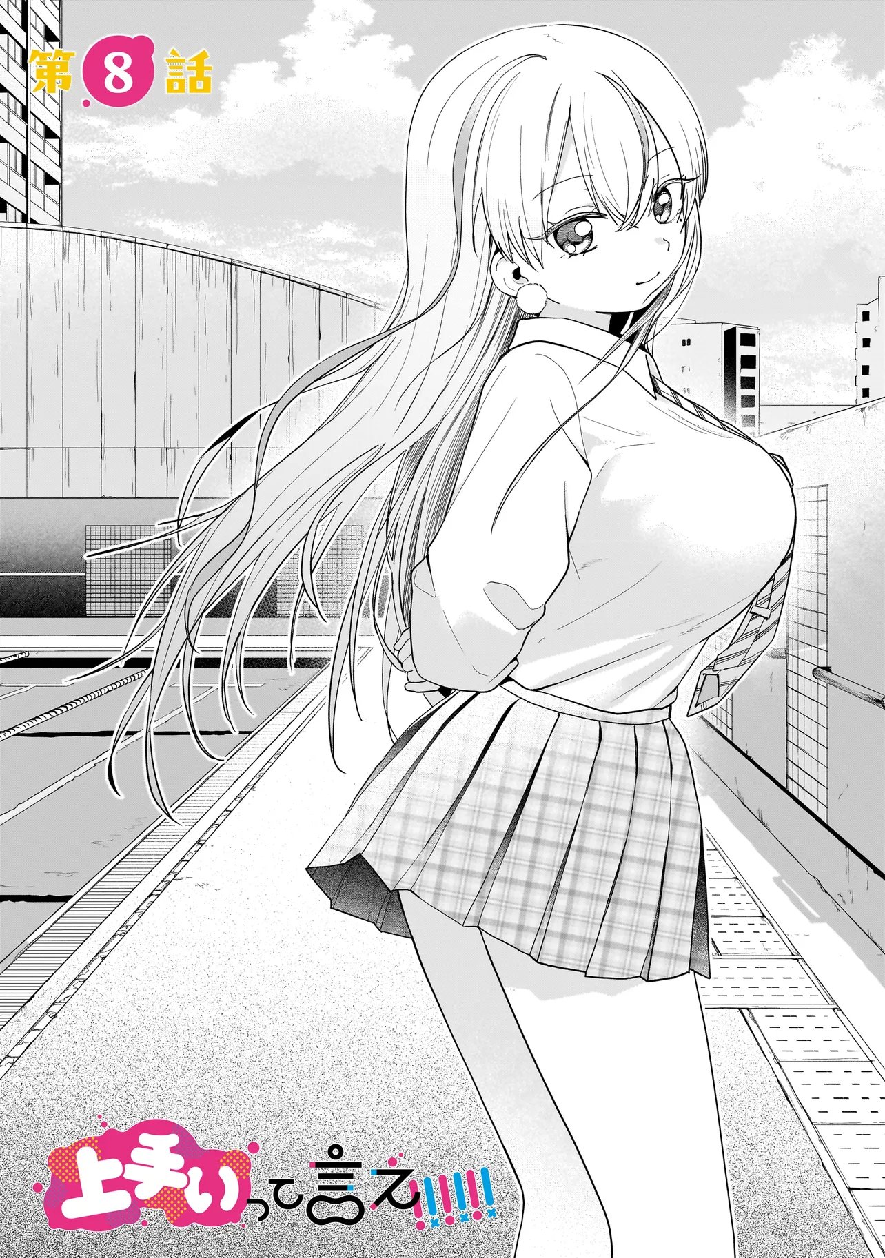 Umai tte Ie!!!!!! Chapter 8.1 1ページ