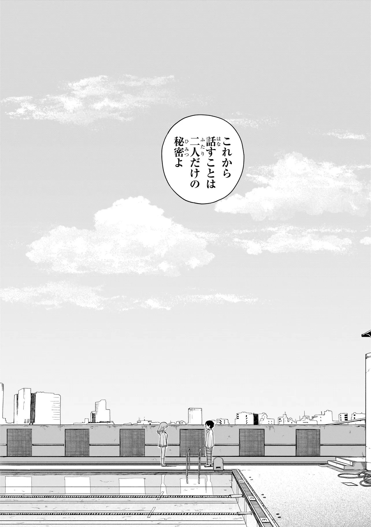 Umai tte Ie!!!!!! Chapter 8.1 2ページ