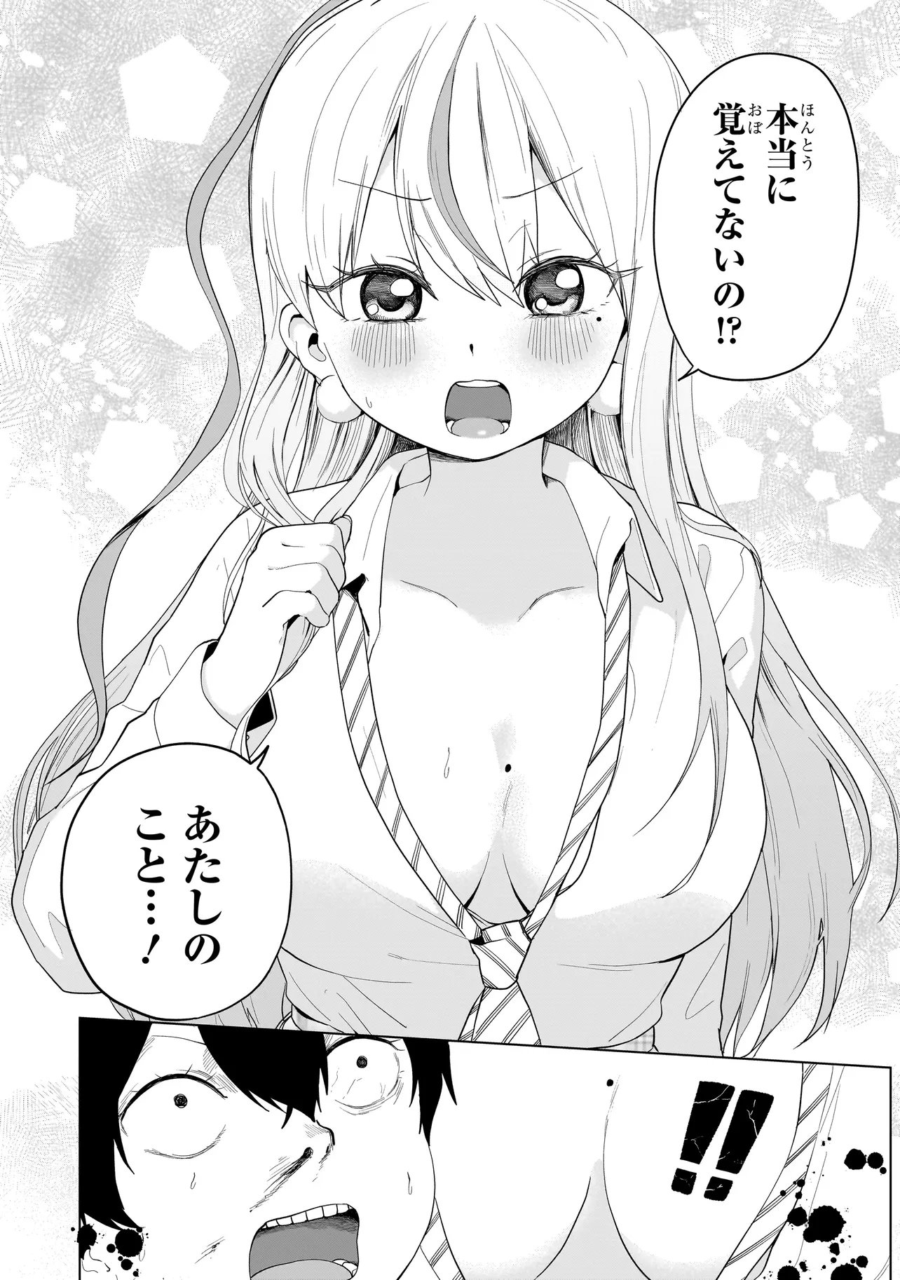 Umai tte Ie!!!!!! Chapter 8.1 12ページ