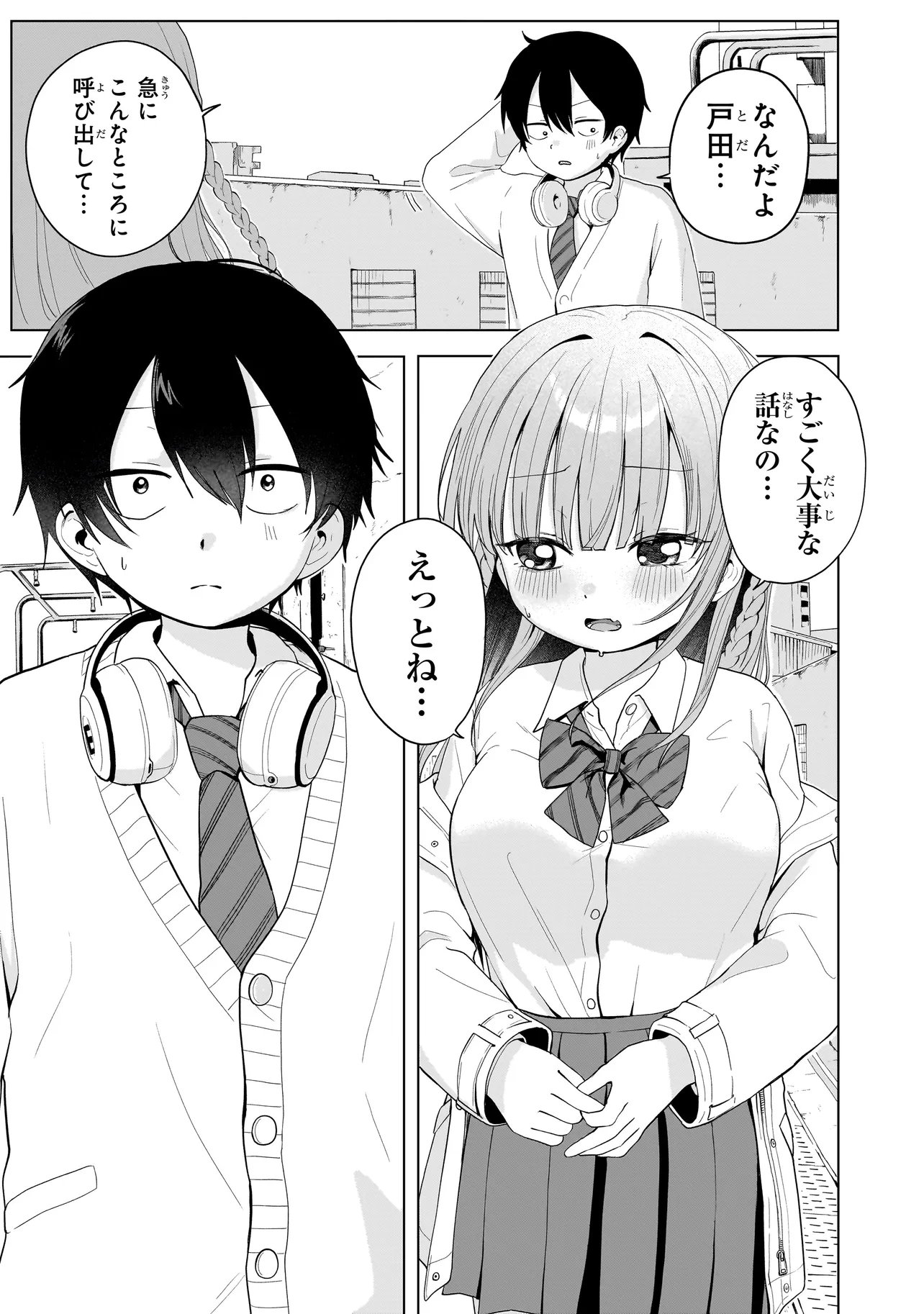 Umai tte Ie!!!!!! Chapter 8.1 3ページ